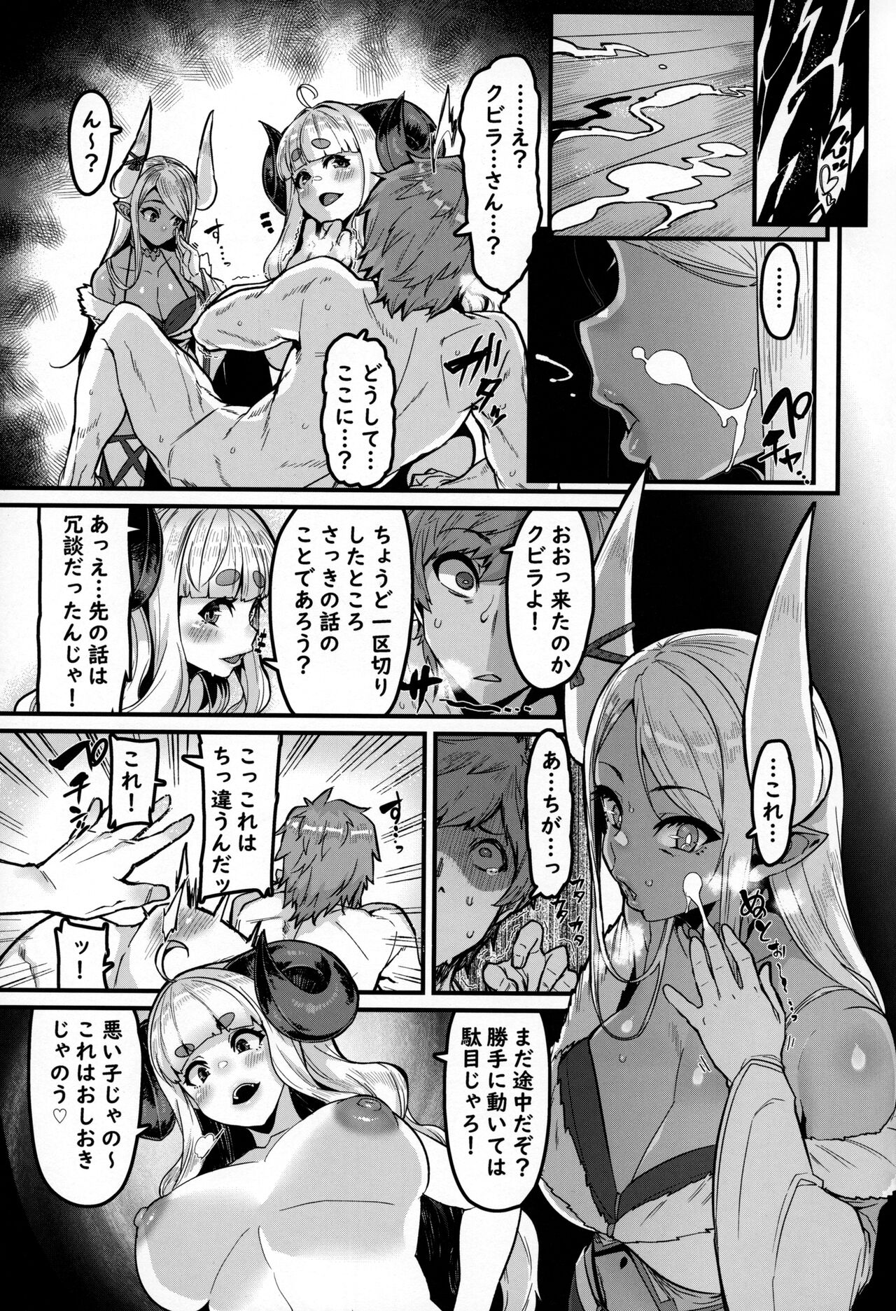Ama Ama Shimashou ne page 9 full