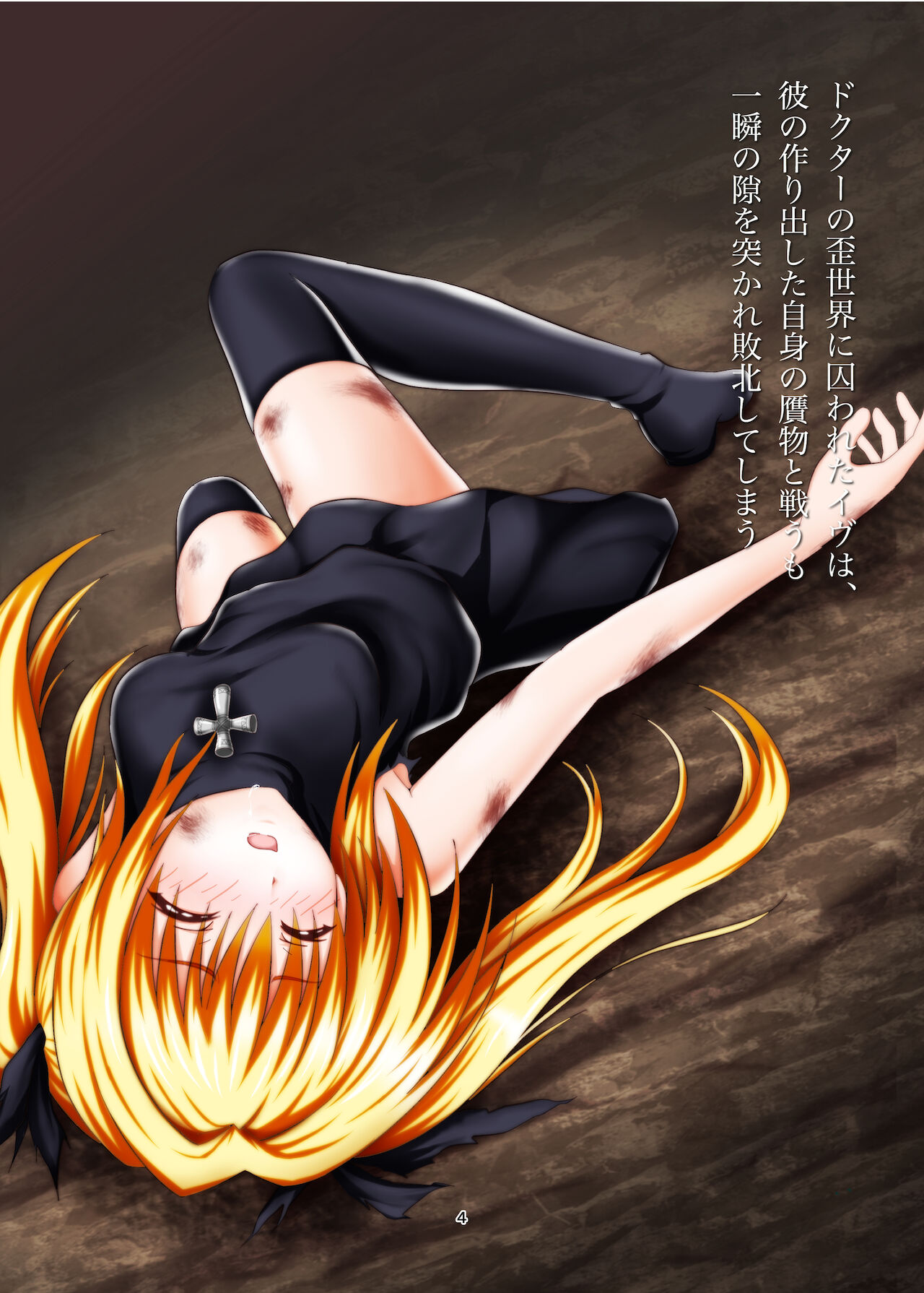 BLACK NIGHTMARE page 4 full