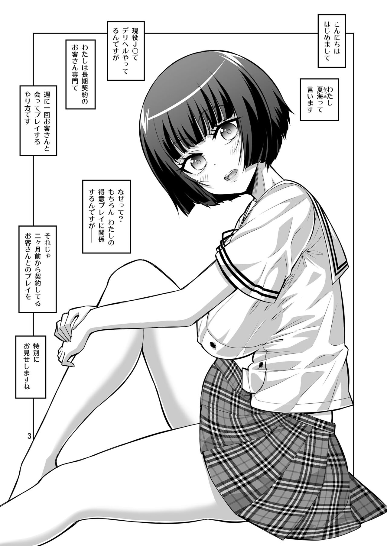 Futanari JK DeliHeal-jou ga Shasei Kanri to Gyaku Anaru de Choukyou Shichaimasu page 2 full
