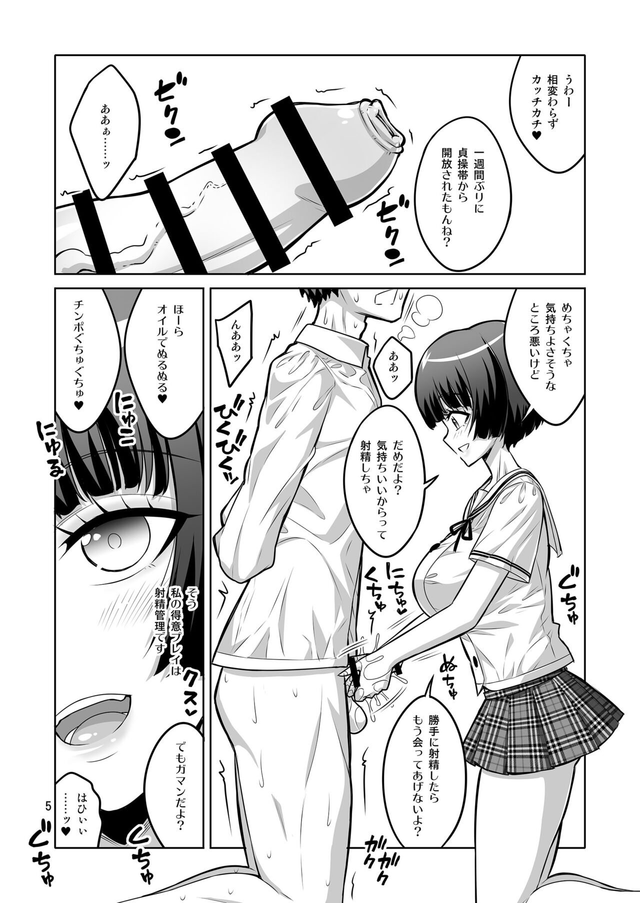 Futanari JK DeliHeal-jou ga Shasei Kanri to Gyaku Anaru de Choukyou Shichaimasu page 4 full