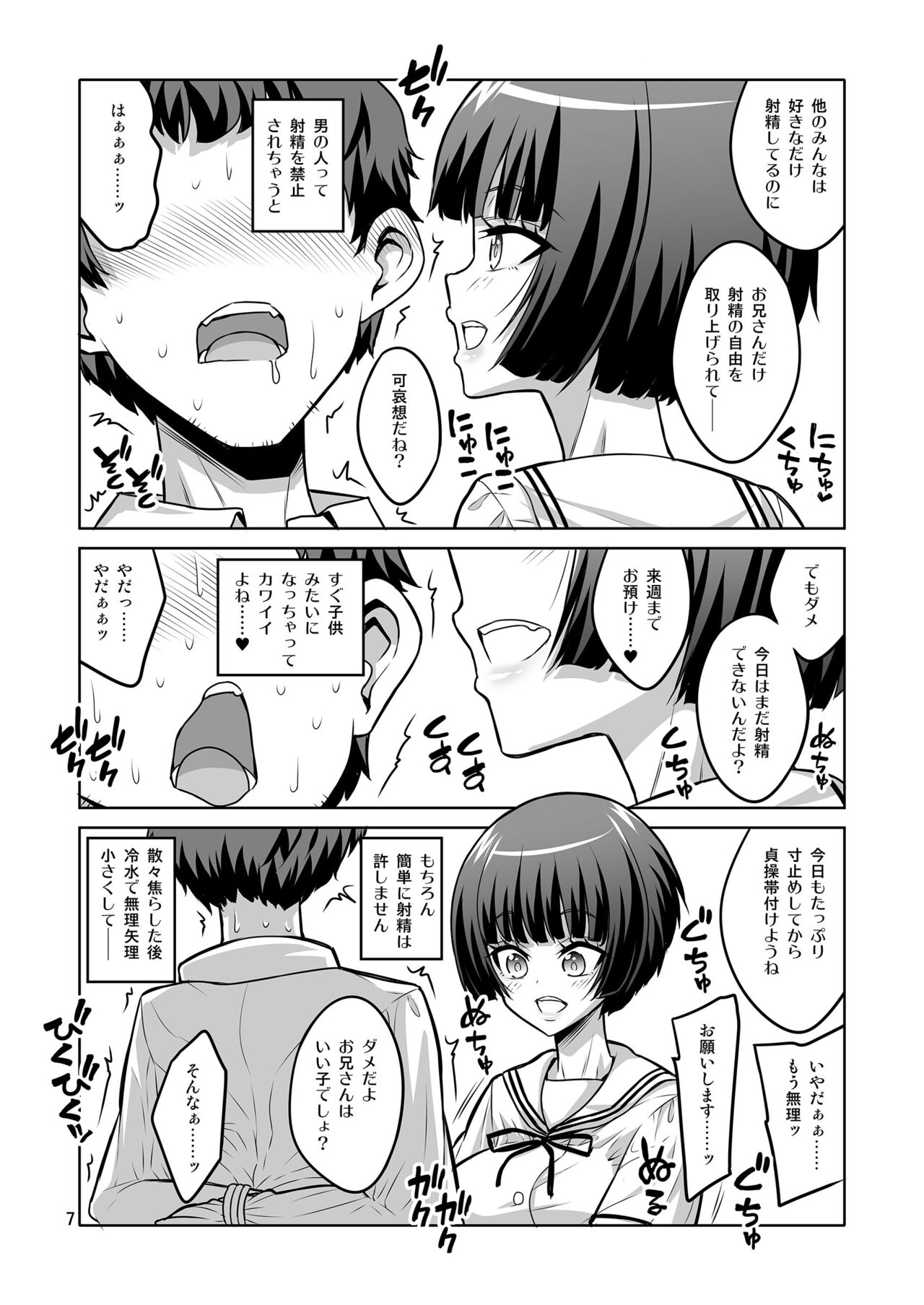 Futanari JK DeliHeal-jou ga Shasei Kanri to Gyaku Anaru de Choukyou Shichaimasu page 6 full
