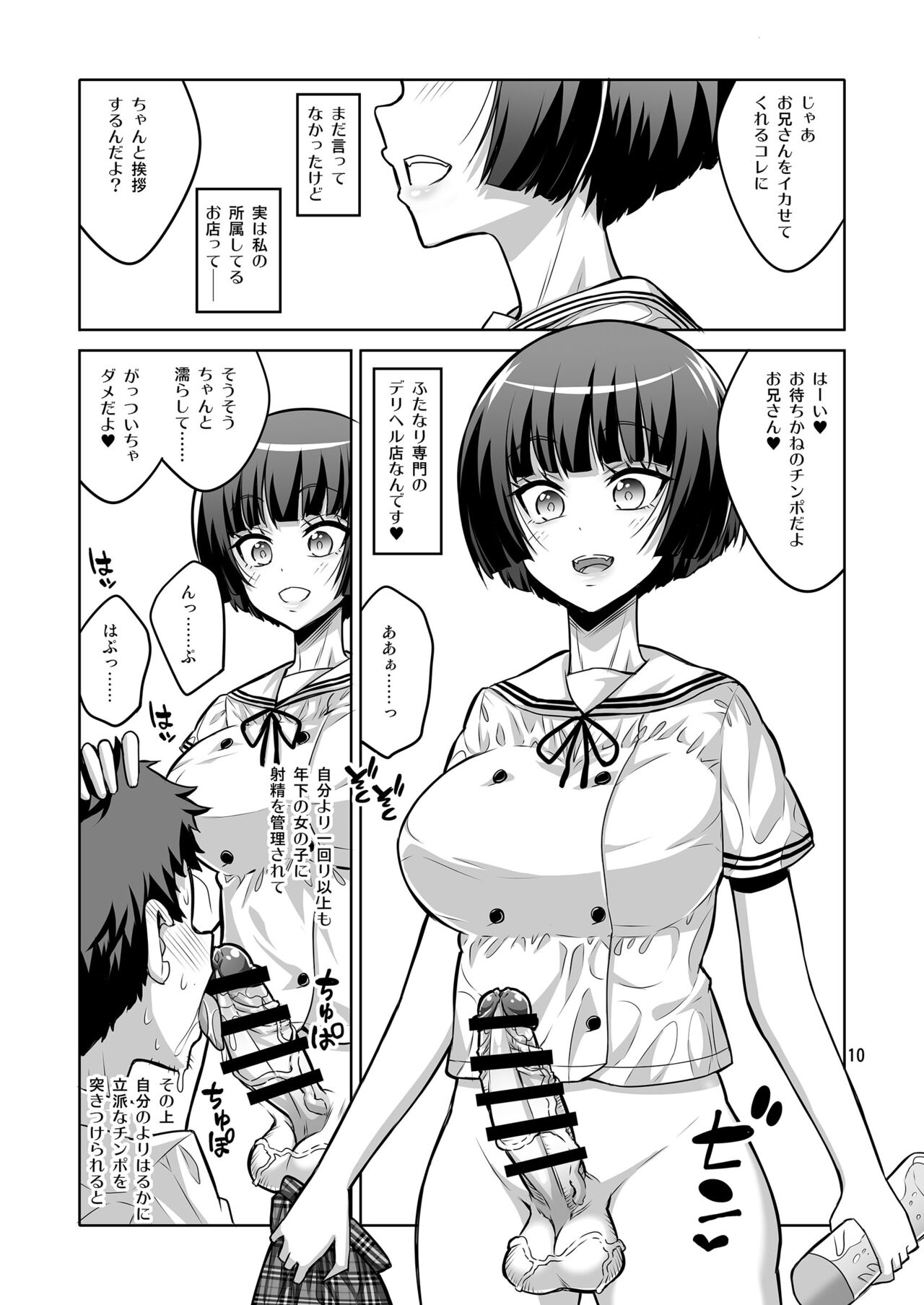 Futanari JK DeliHeal-jou ga Shasei Kanri to Gyaku Anaru de Choukyou Shichaimasu page 9 full