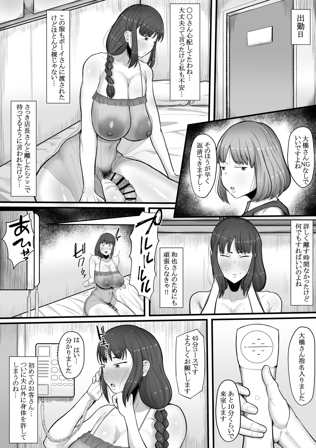  Futanari Hitodzuma nā Ashita Kara Fūzoku de Hataraite Kurenai ka Fūzoku Ochi page 10 full