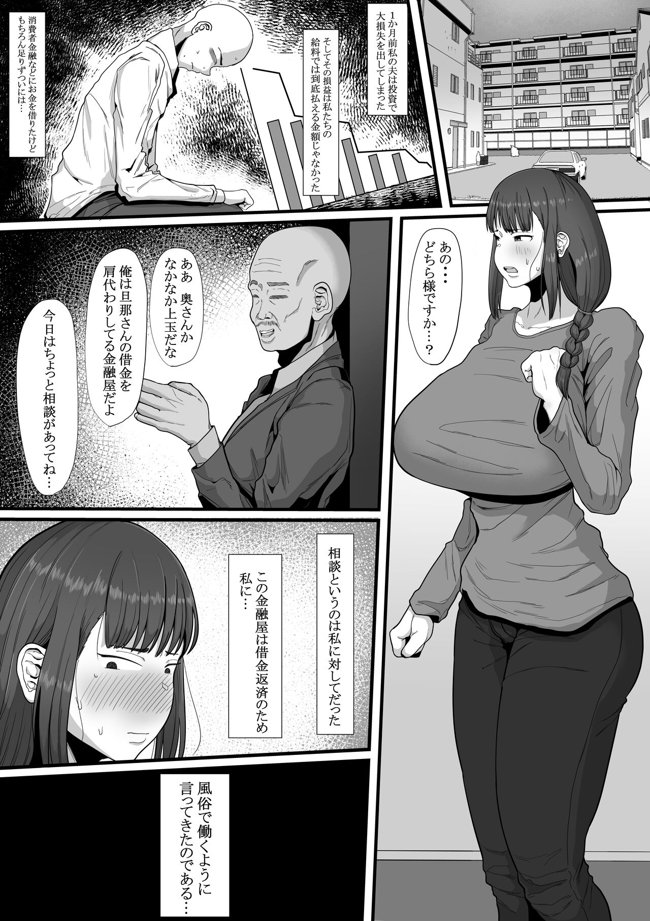  Futanari Hitodzuma nā Ashita Kara Fūzoku de Hataraite Kurenai ka Fūzoku Ochi page 4 full