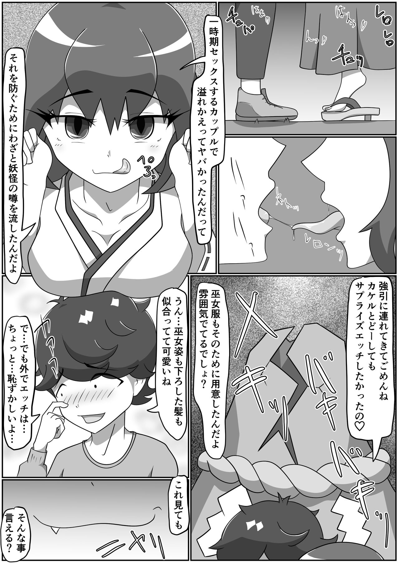 Kitsunetsuki Kouhen page 8 full