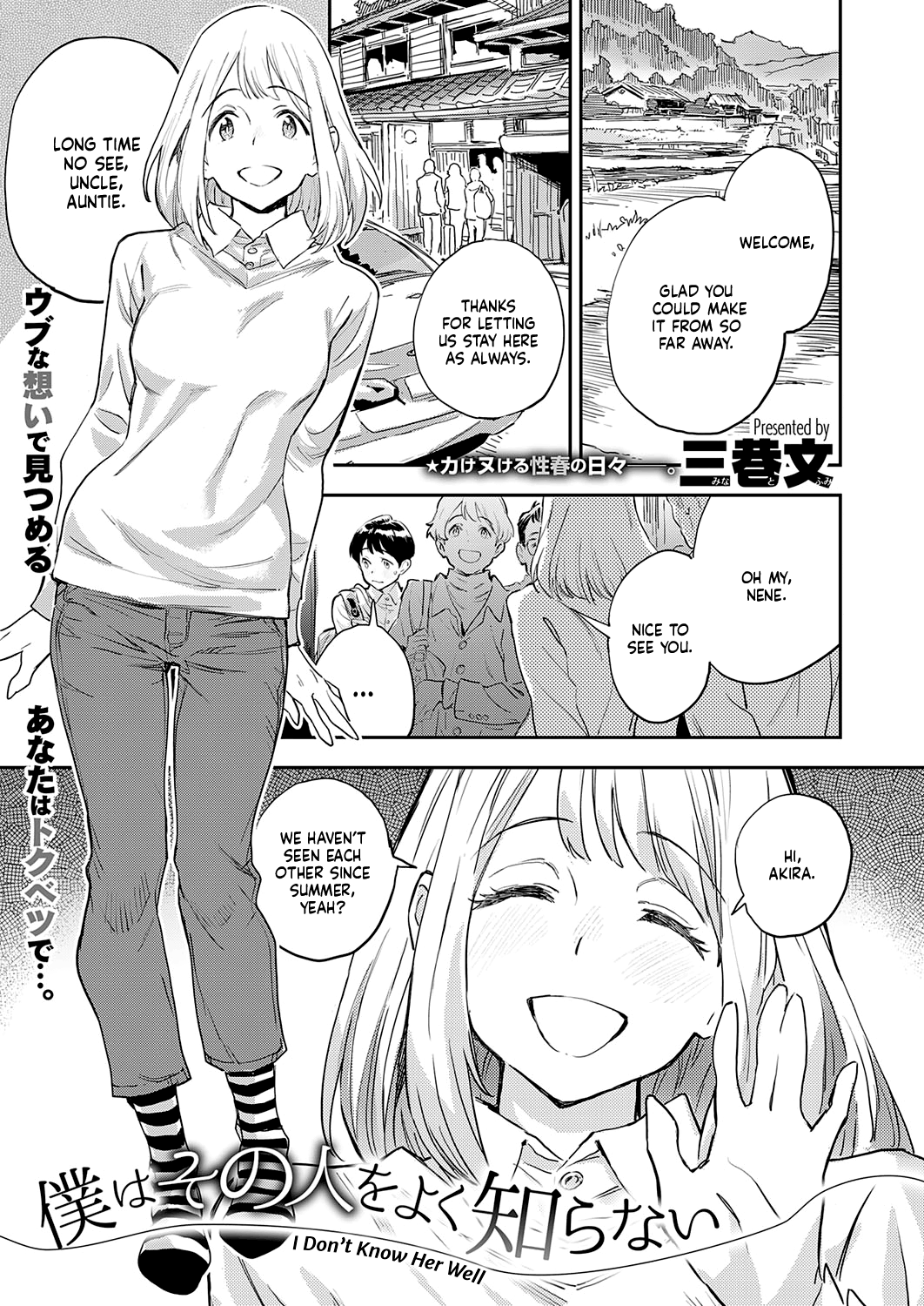 Boku wa Sono Hito o Yoku Shiranai | I Don't Know Her Well page 1 full