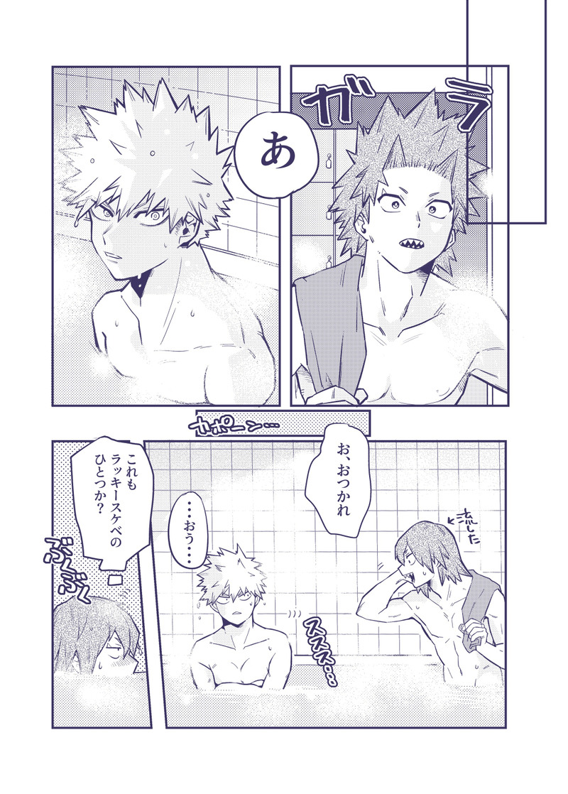 Sumanee! Bakugou! page 10 full