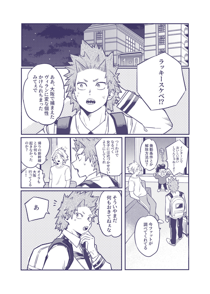 Sumanee! Bakugou! page 3 full