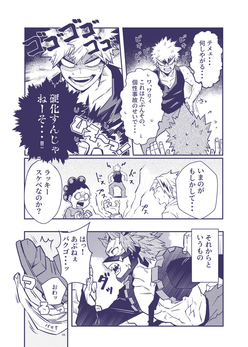 Sumanee! Bakugou! page 6 full