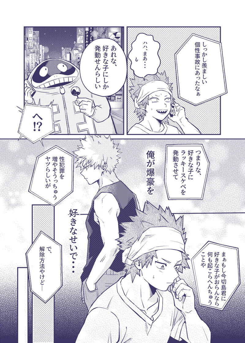 Sumanee! Bakugou! page 9 full