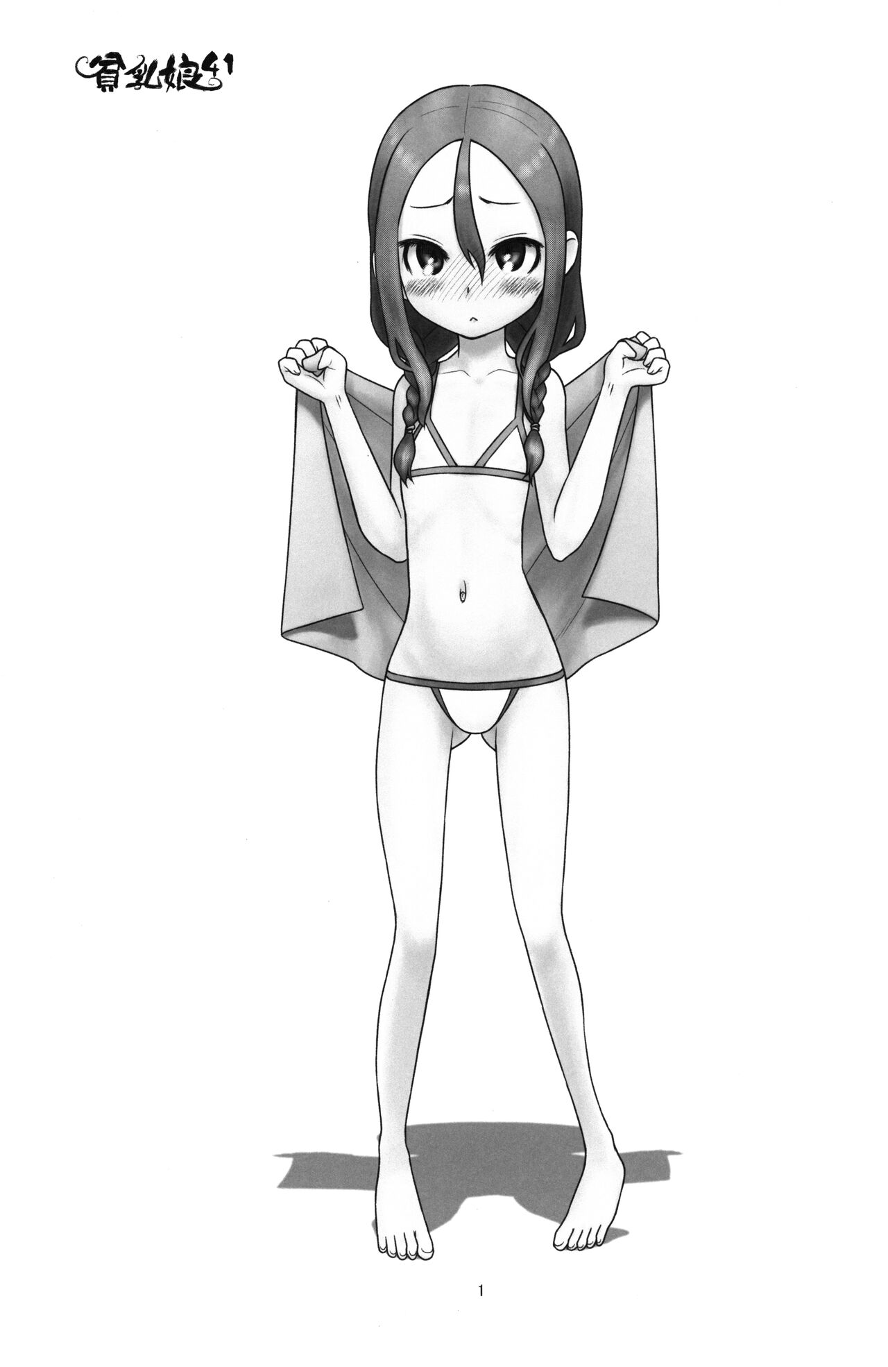 Hinnyuu Musume 41 page 2 full