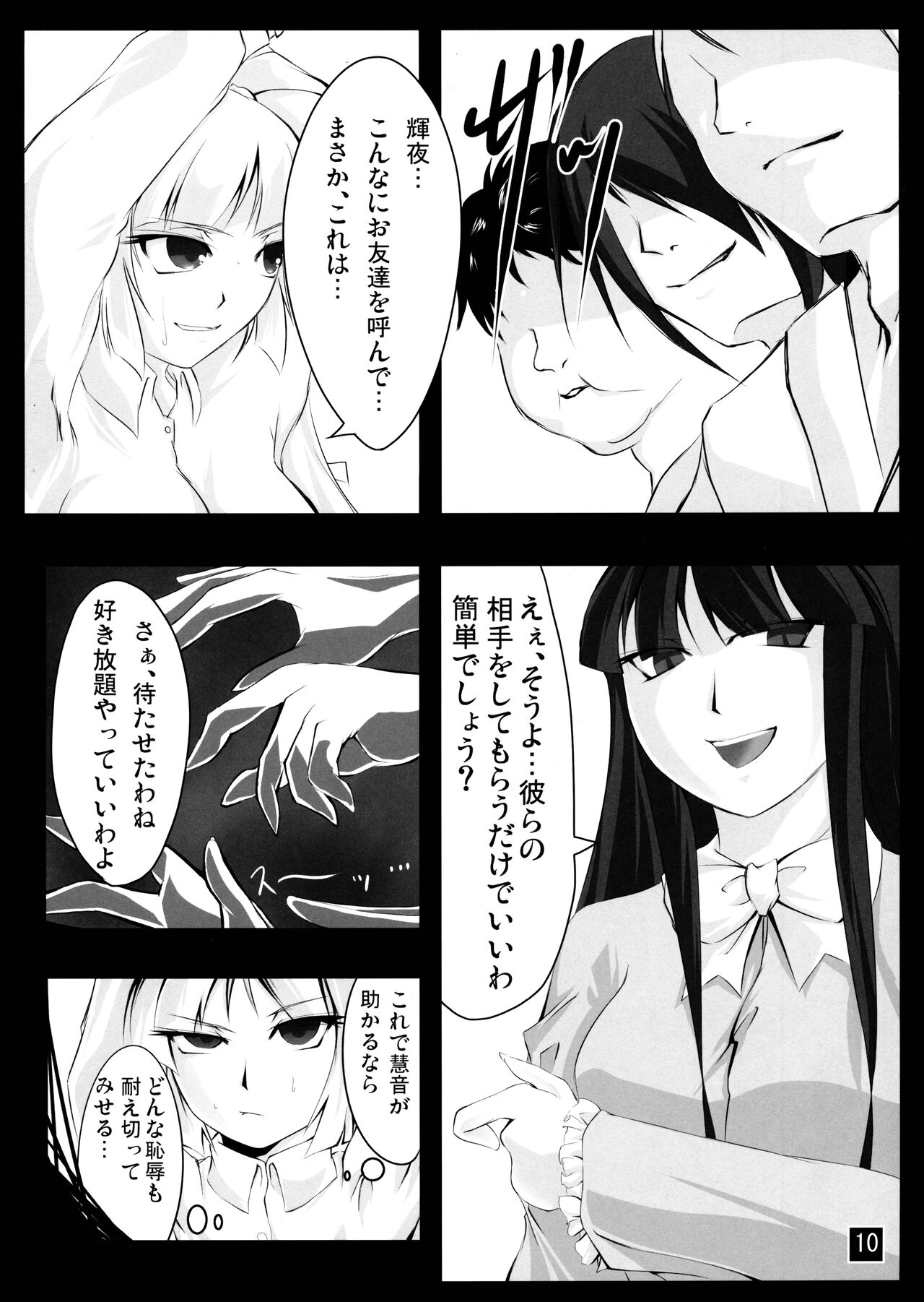Mokou no Koe ga Kikoenai page 10 full