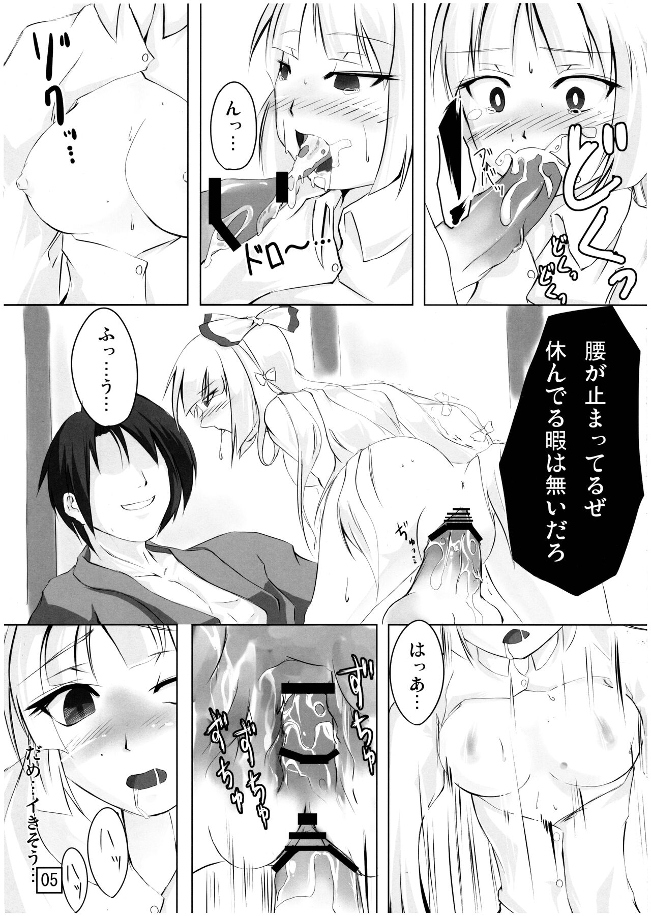 Mokou no Koe ga Kikoenai page 5 full