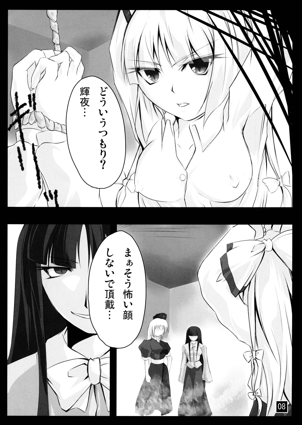 Mokou no Koe ga Kikoenai page 8 full