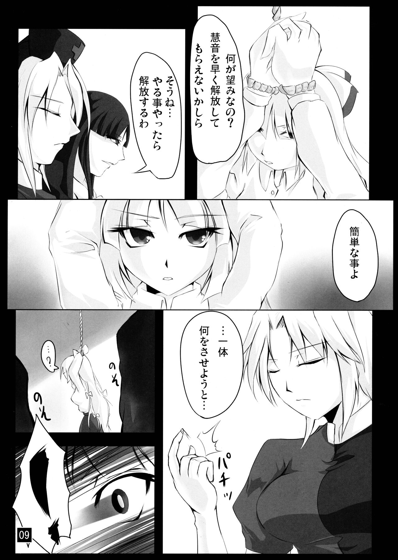 Mokou no Koe ga Kikoenai page 9 full