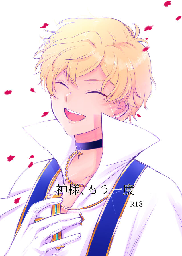 Kami-sama, Mou Ichido page 1 full