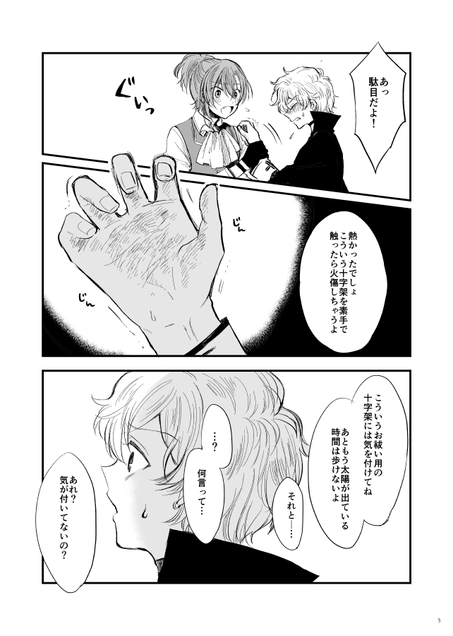 Kami-sama, Mou Ichido page 6 full