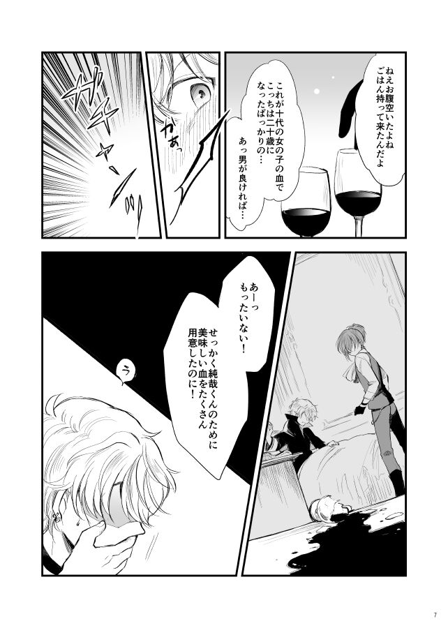 Kami-sama, Mou Ichido page 8 full