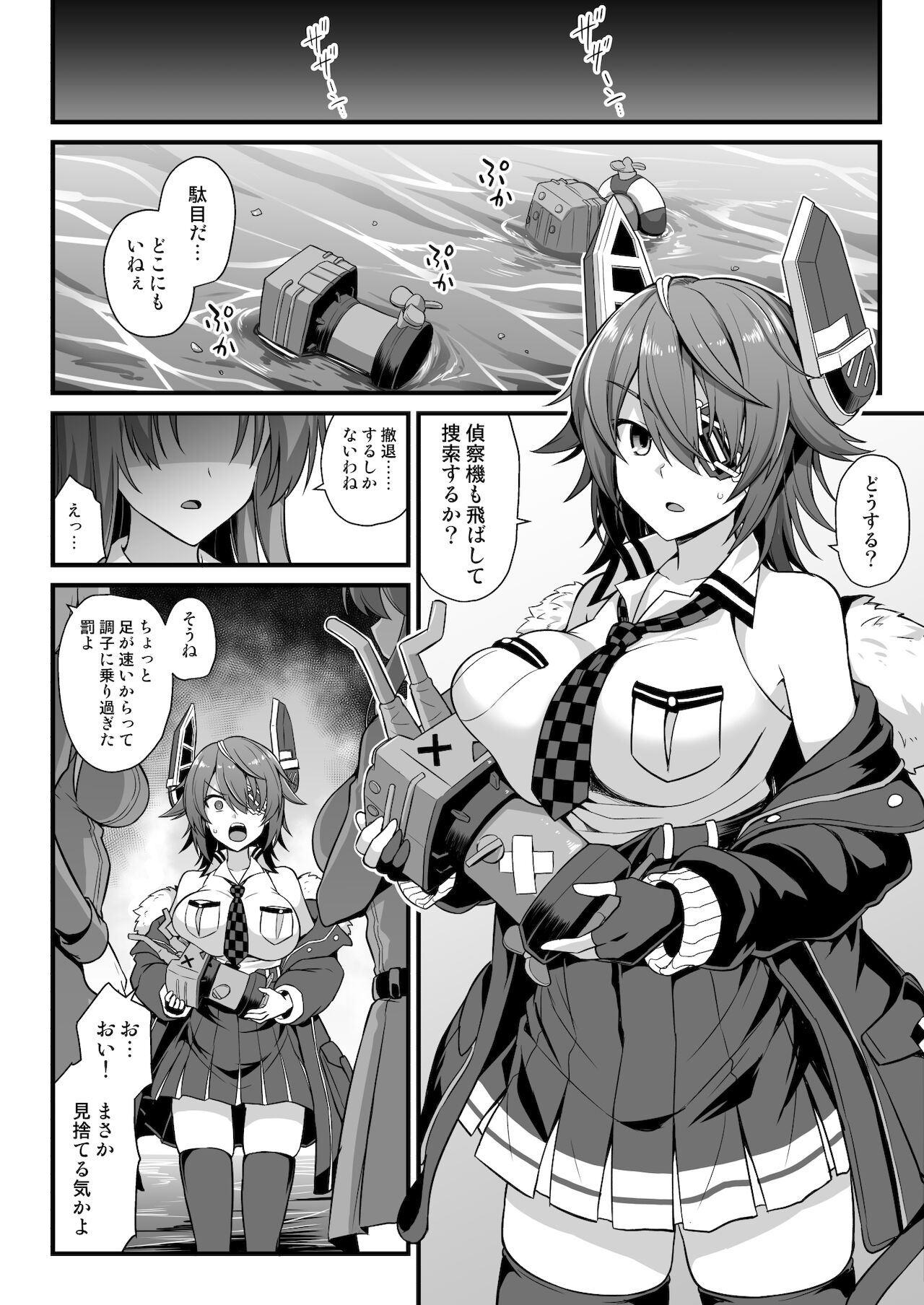 Kanmusu Chakunin Shimakaze Shussan Kyousei Boshi Soukan page 7 full
