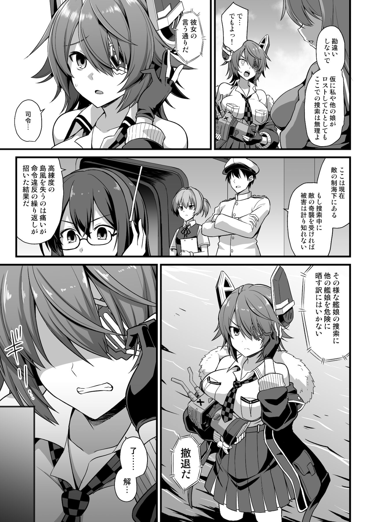 Kanmusu Chakunin Shimakaze Shussan Kyousei Boshi Soukan page 8 full