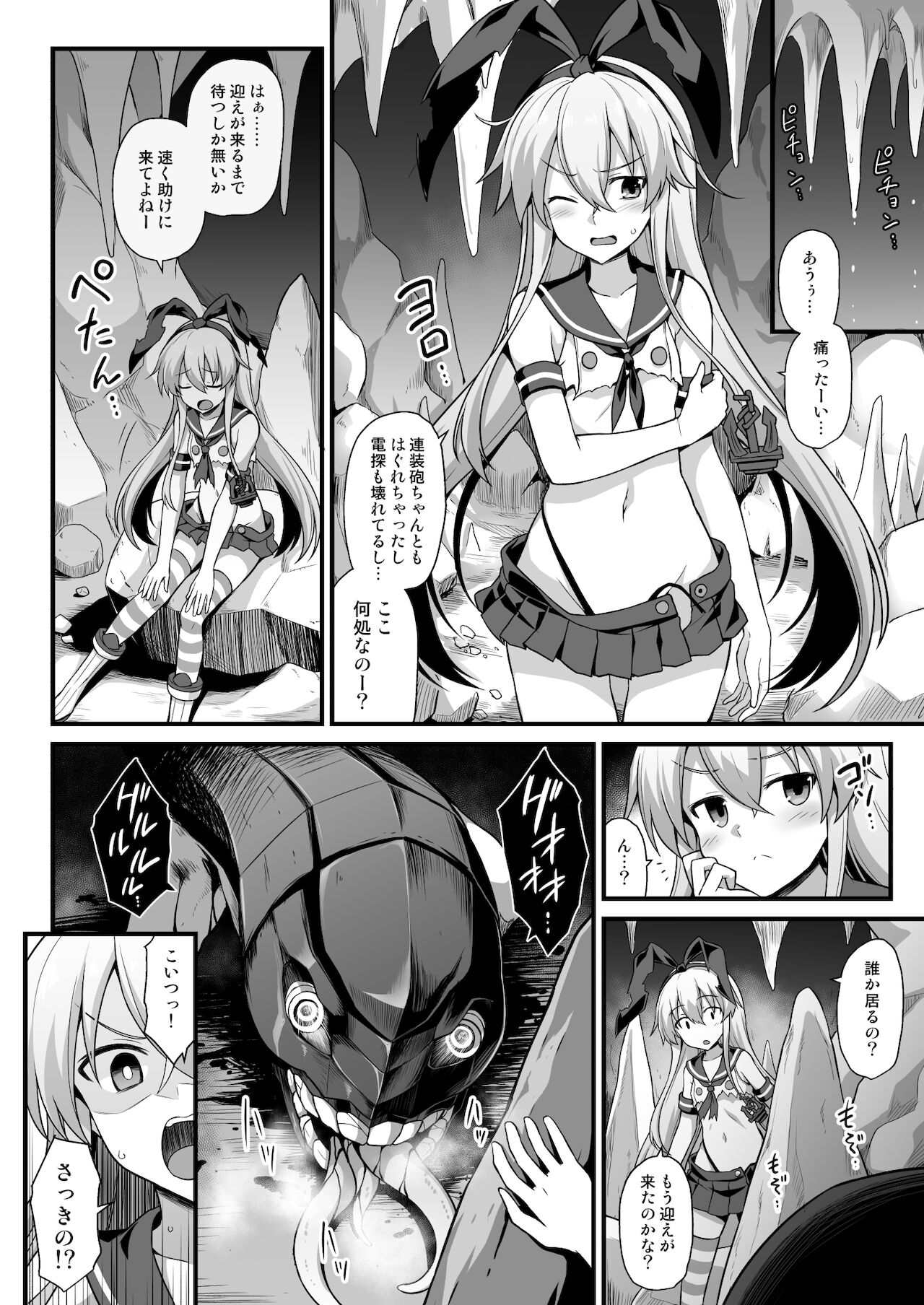 Kanmusu Chakunin Shimakaze Shussan Kyousei Boshi Soukan page 9 full
