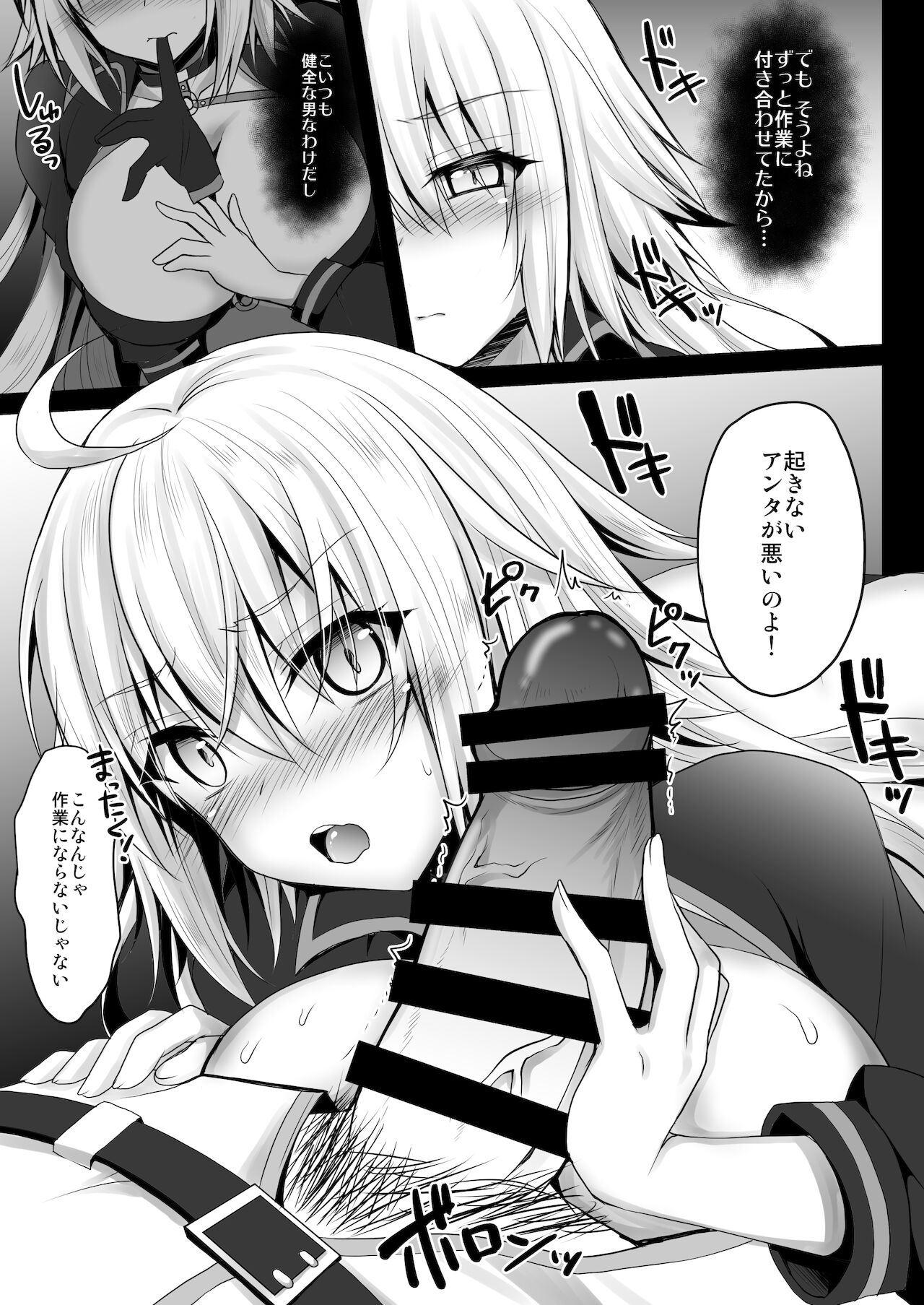 Genkou Shurabachuu no Jeanne Alter ga Master ni Itazura Sex Suru Hon page 6 full