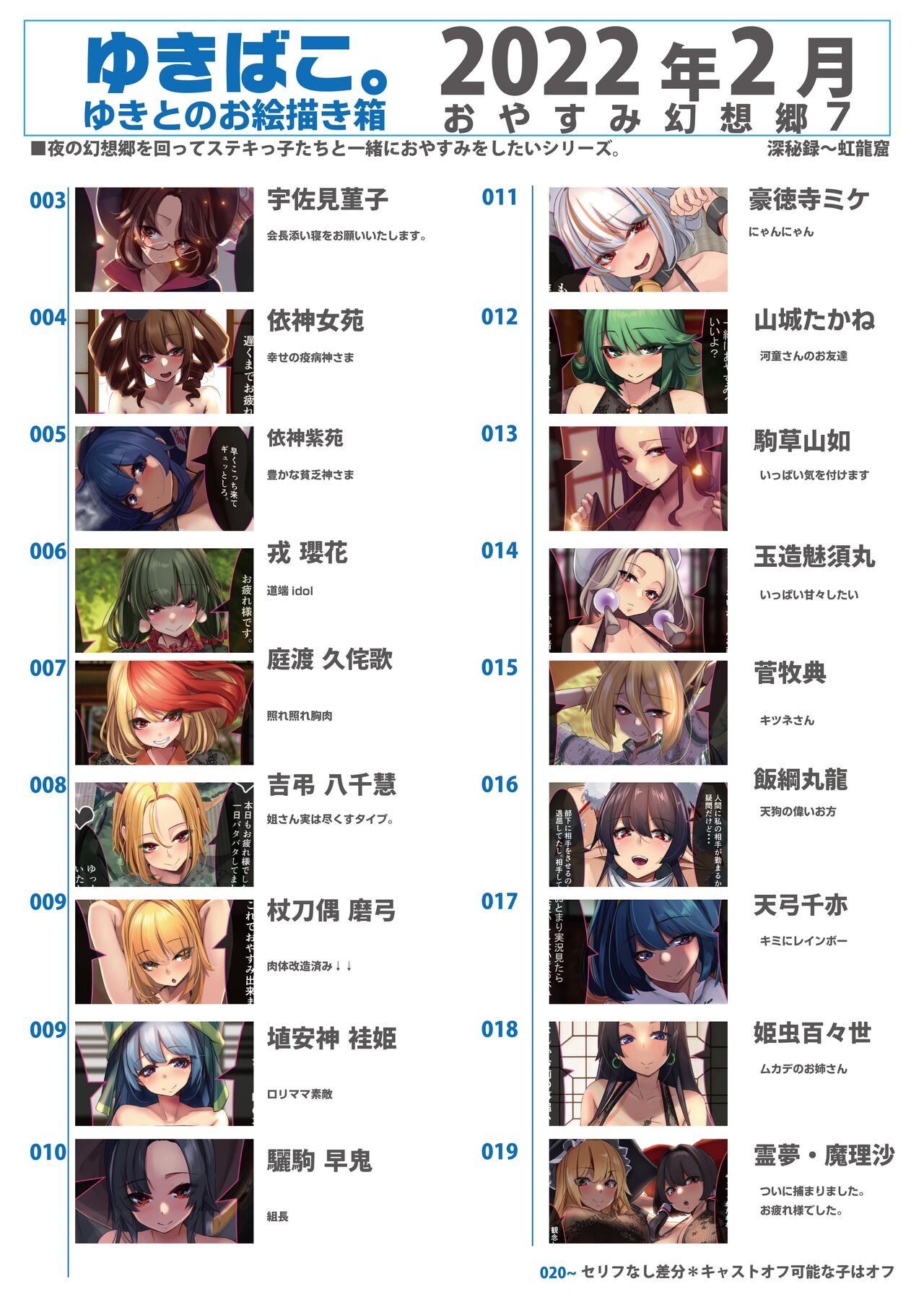 Yukibako - Yukito no Oekakibako 2022-02 Oyasumi Gensoukyou 7 page 2 full