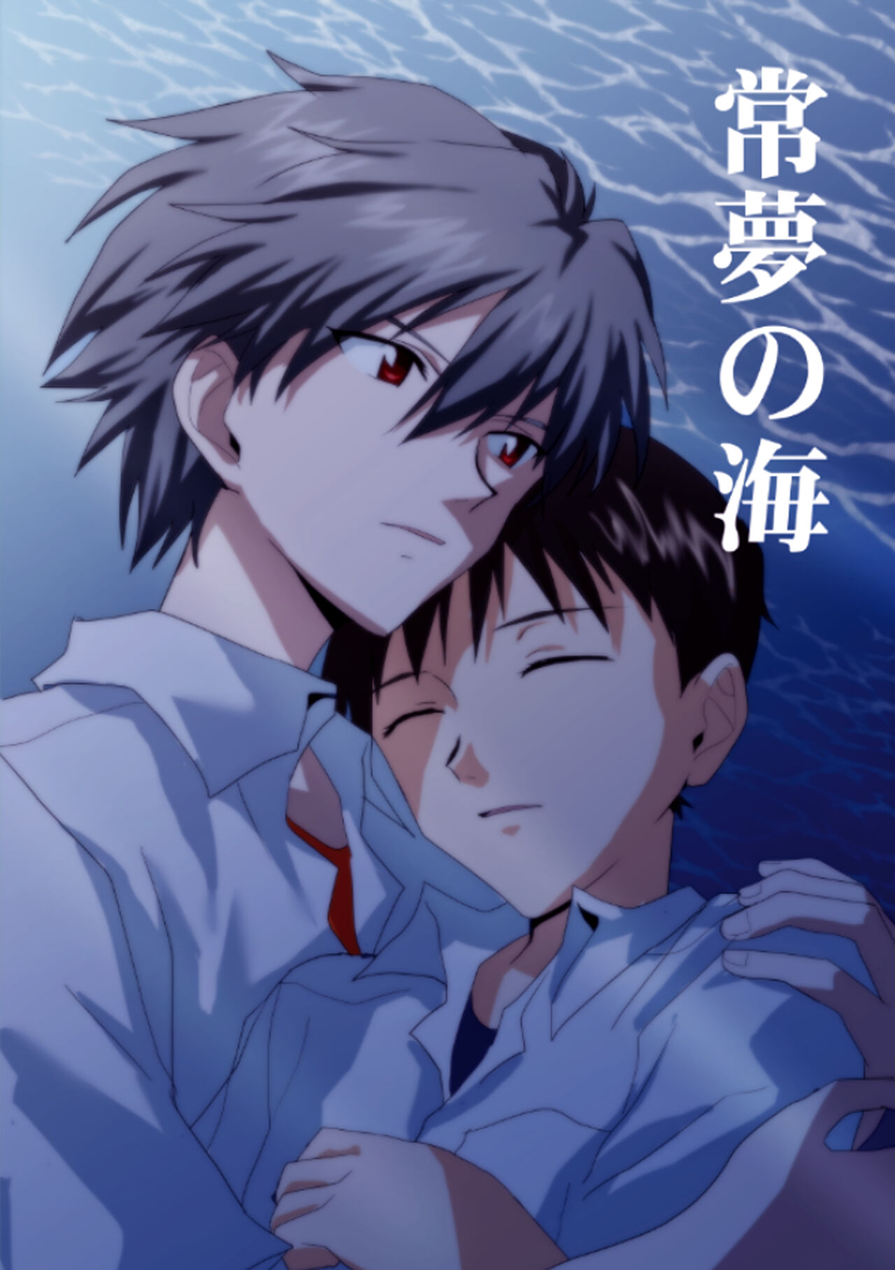 Tsune yume no umi page 1 full