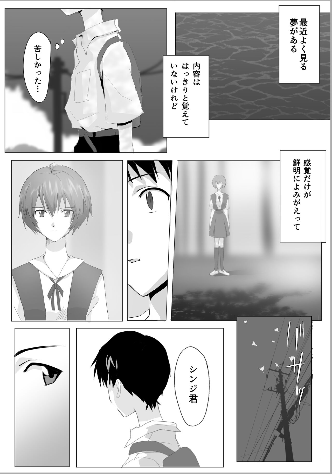 Tsune yume no umi page 8 full