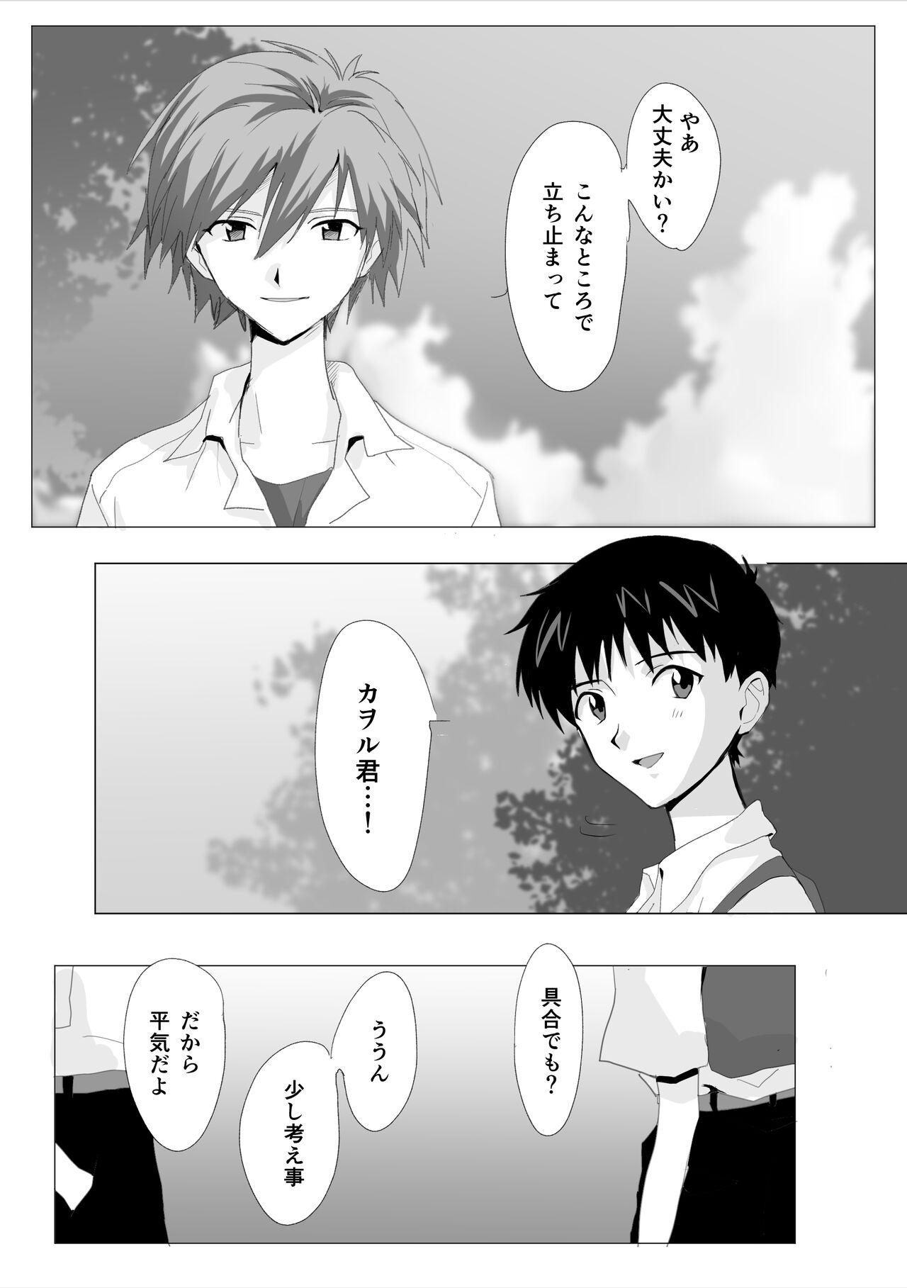 Tsune yume no umi page 9 full