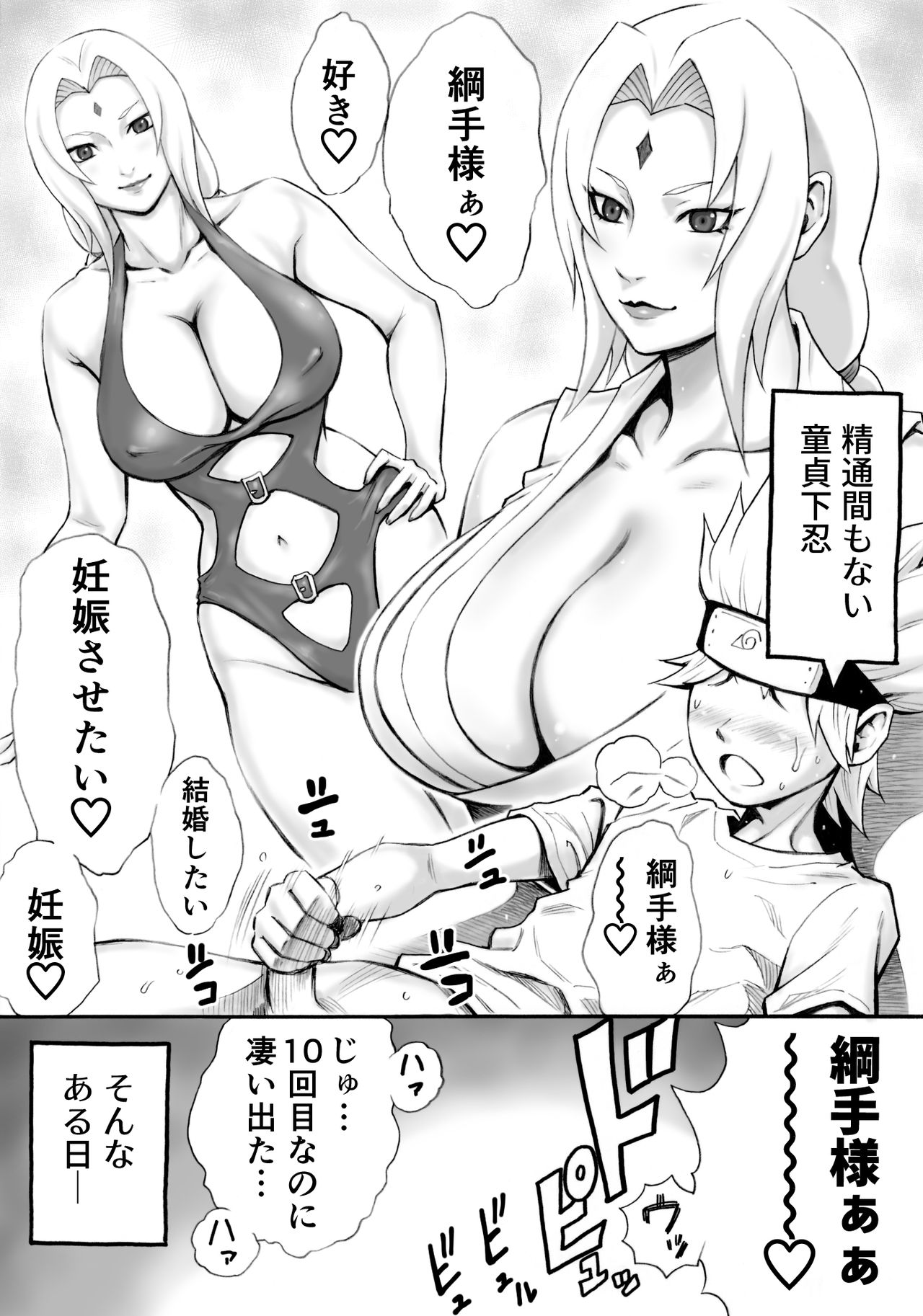 Akogare no Tsunade-sama o Zettai Ninshin Sasetai page 3 full