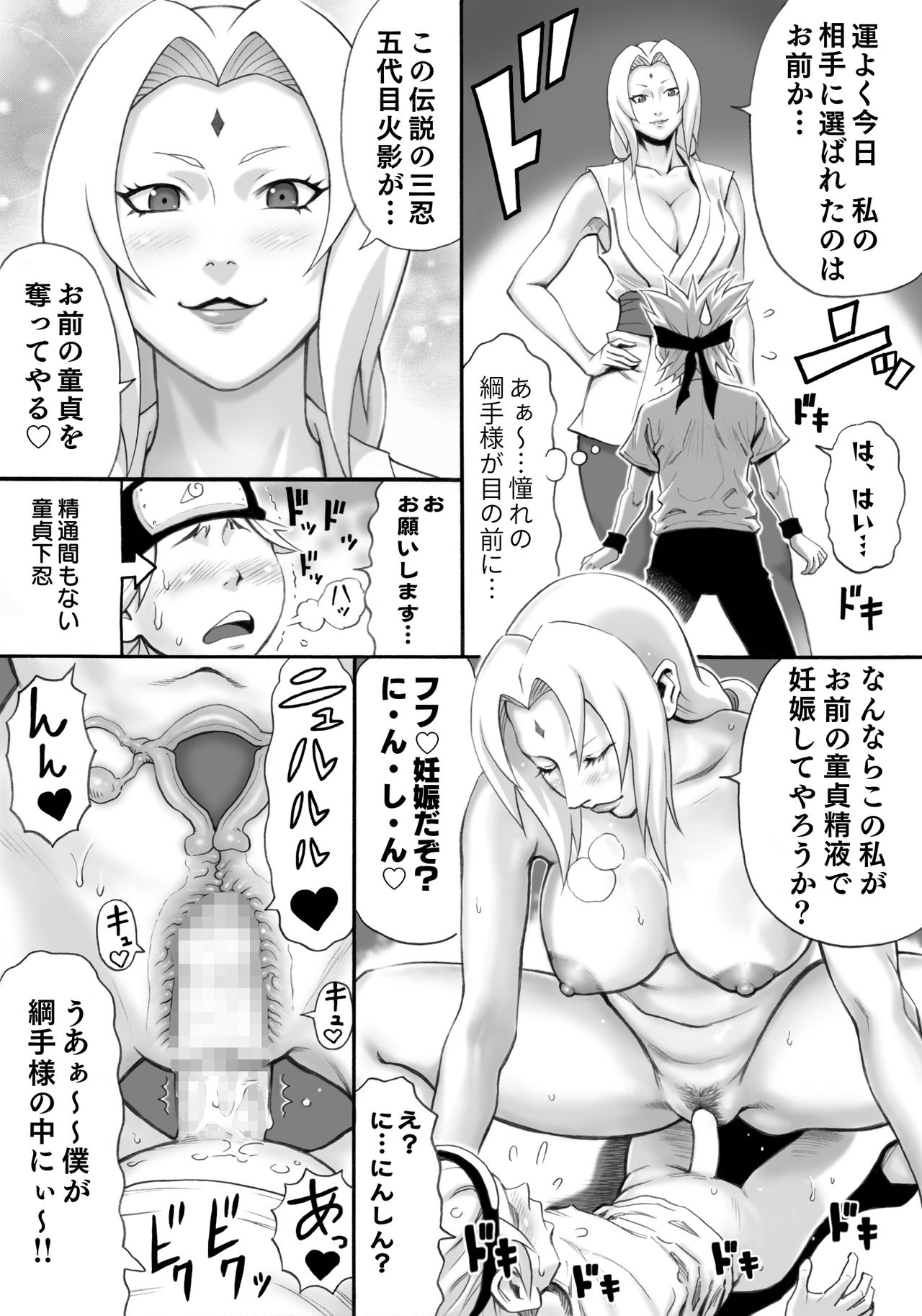 Akogare no Tsunade-sama o Zettai Ninshin Sasetai page 4 full