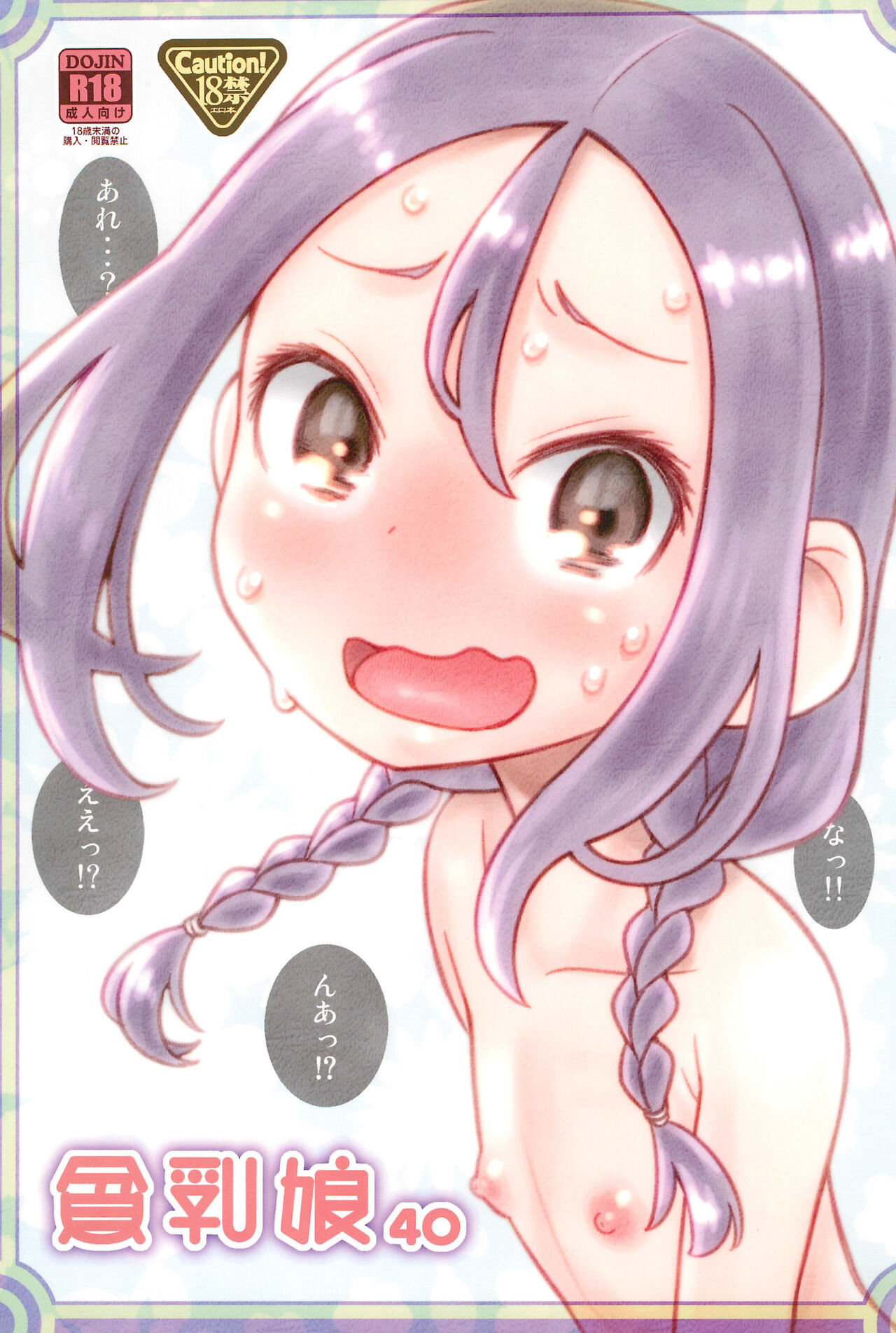 Hinnyuu Musume 40 page 1 full