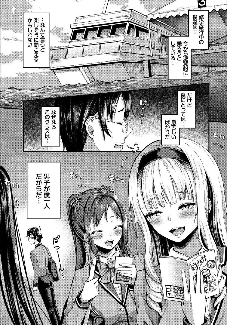 Sounan shitara Mujintou de Nakadashi Houdai Gappon-ban page 3 full