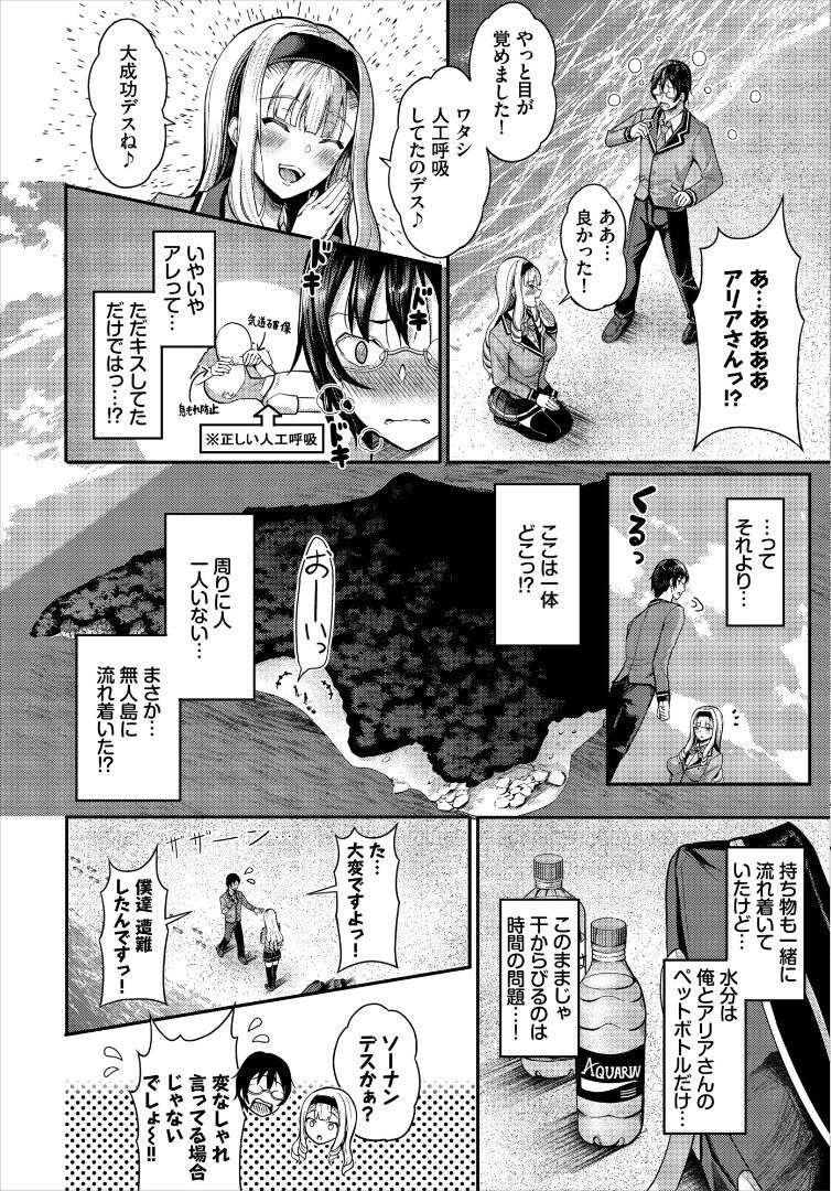 Sounan shitara Mujintou de Nakadashi Houdai Gappon-ban page 8 full