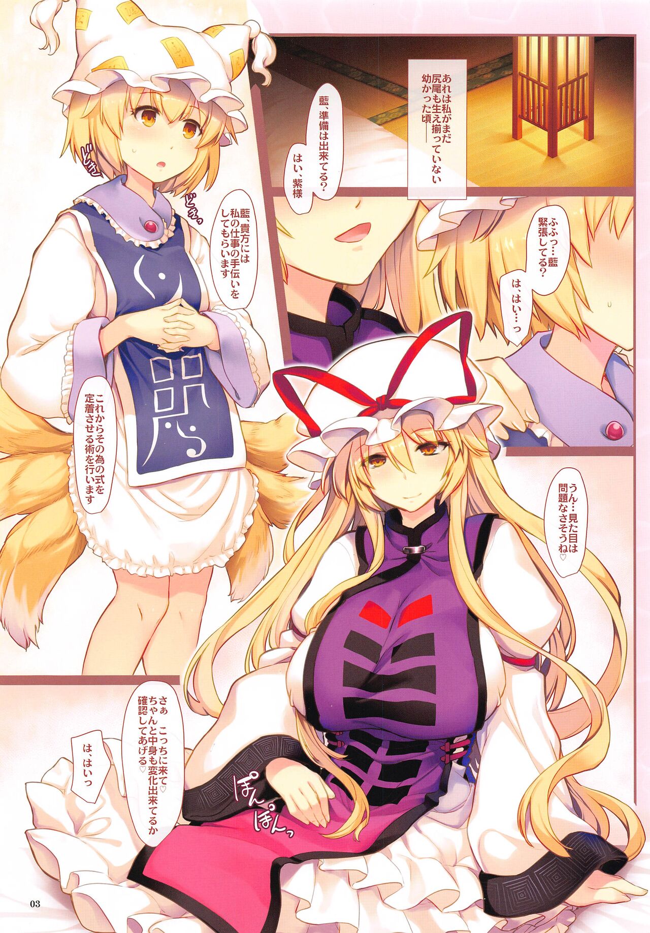 Yukarisyama to Rankyun page 2 full