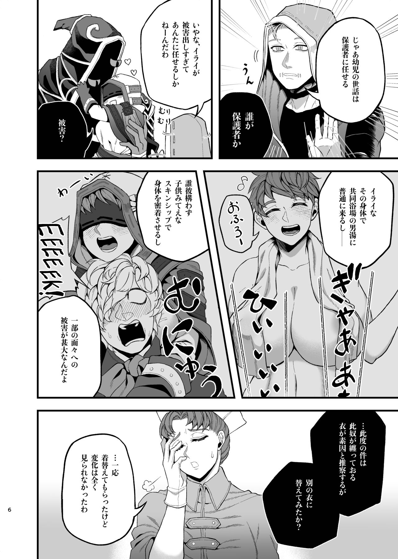 Hasu Uranai Shinkan Sanpuru page 5 full