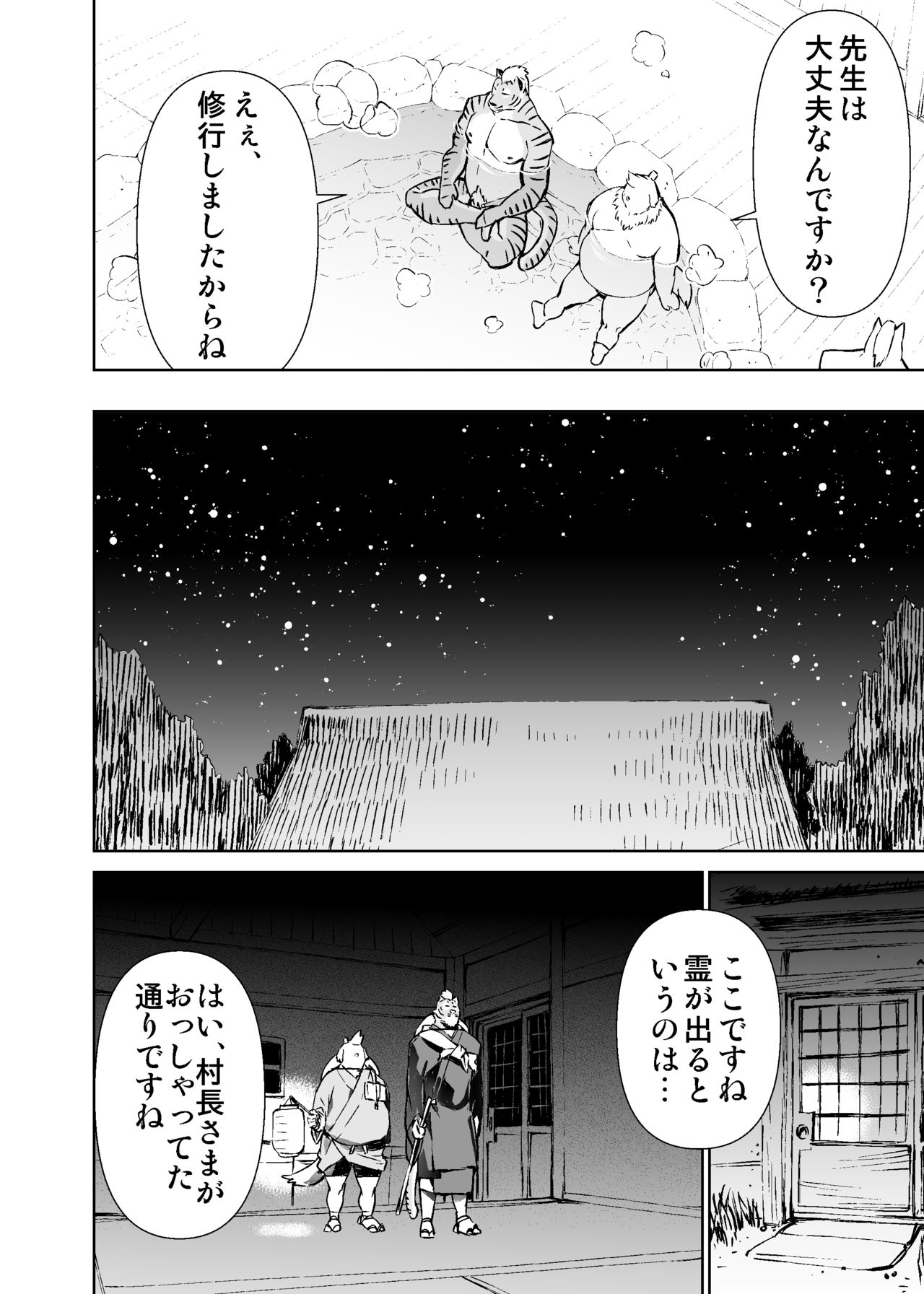 Manga 01 page 2 full