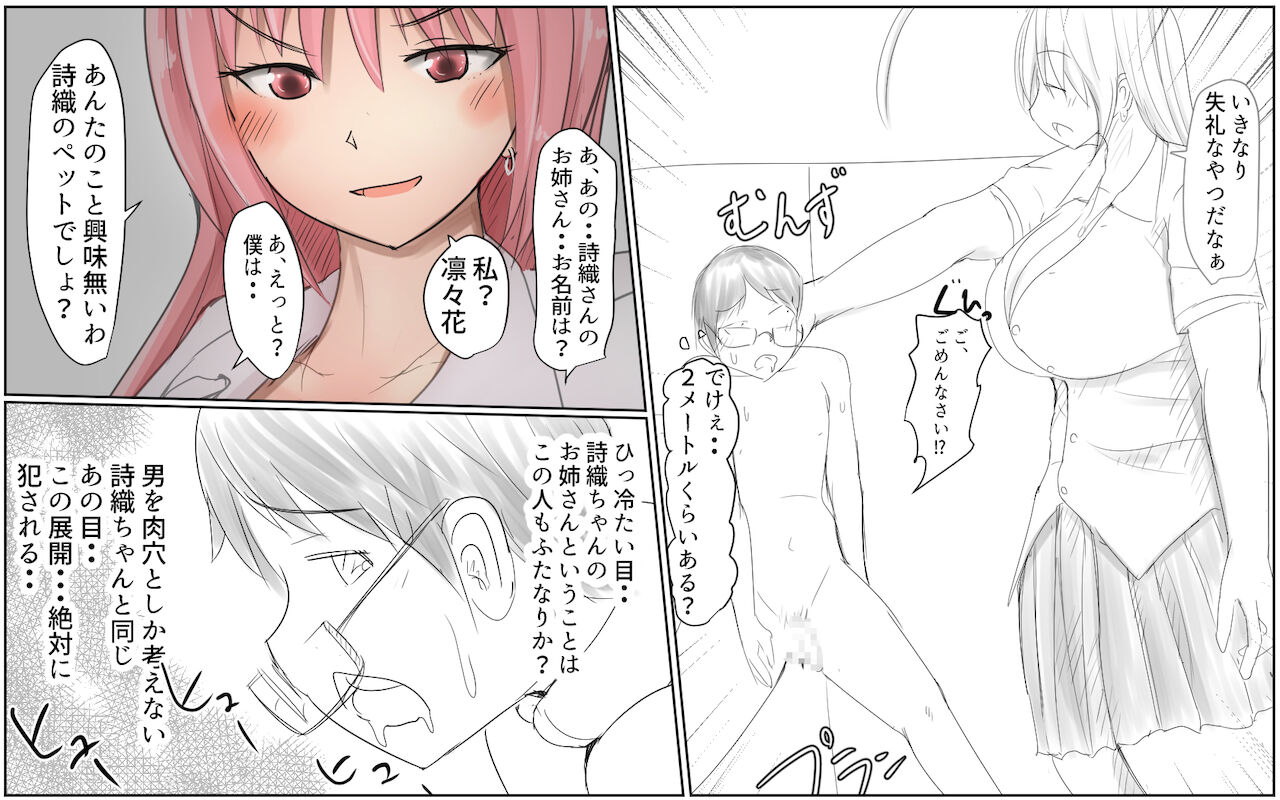 Shiori-chan and her gentle  older sister 1&2 page 10 full