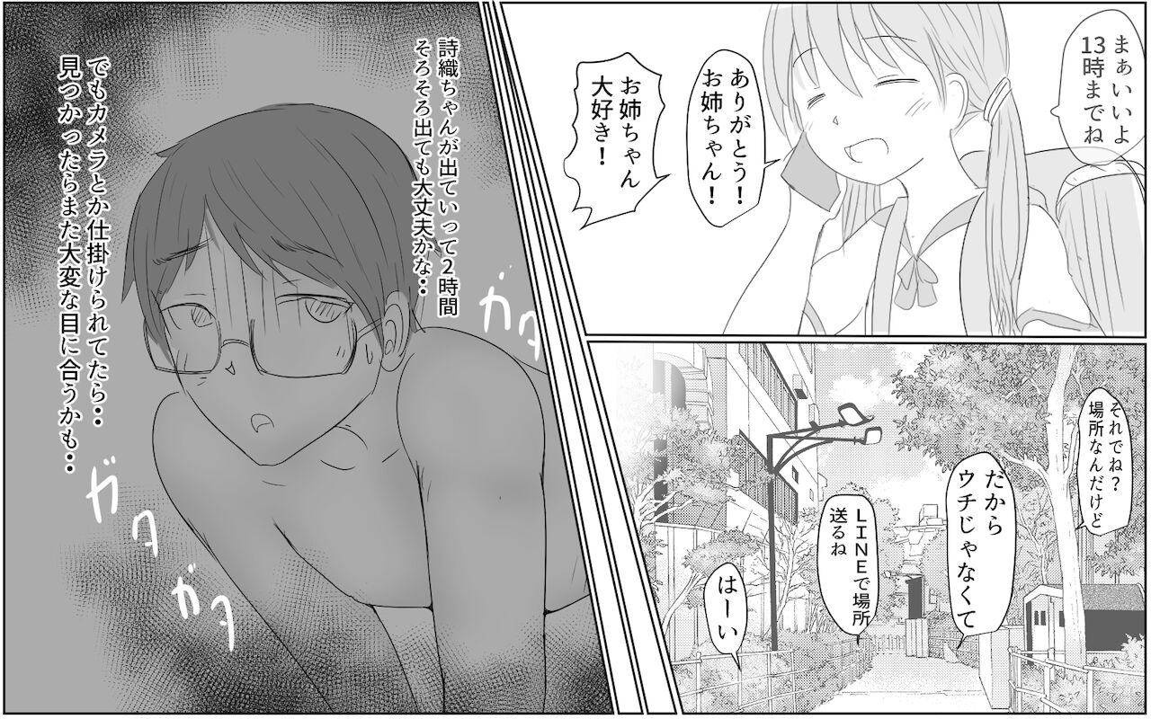 Shiori-chan and her gentle  older sister 1&2 page 5 full