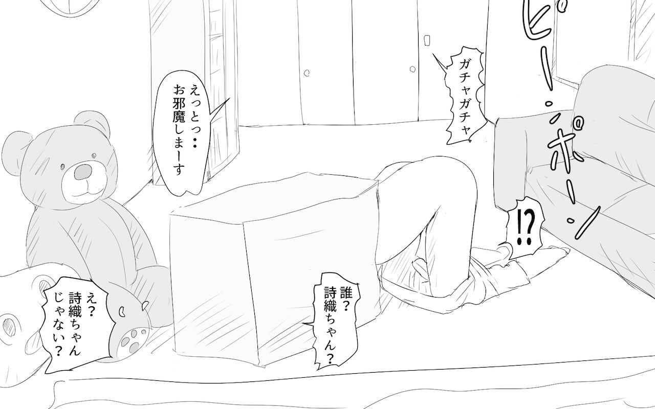 Shiori-chan and her gentle  older sister 1&2 page 6 full