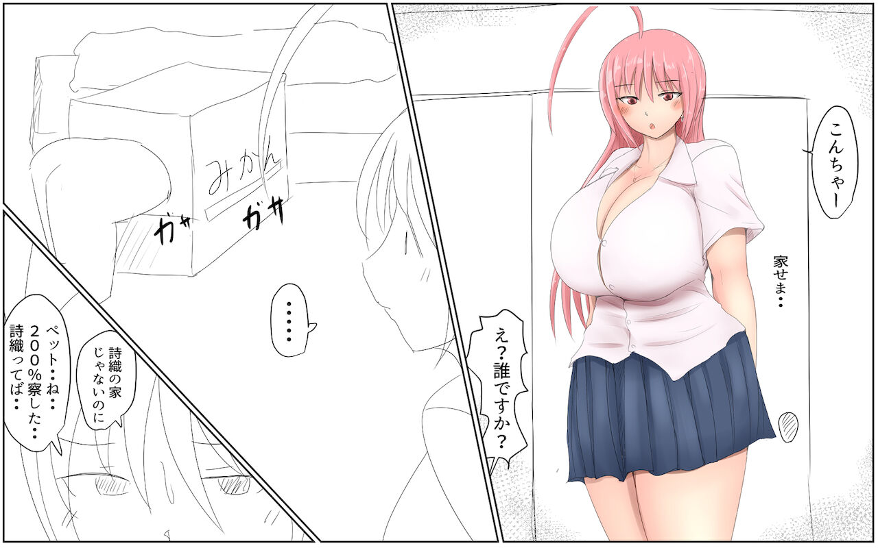 Shiori-chan and her gentle  older sister 1&2 page 7 full