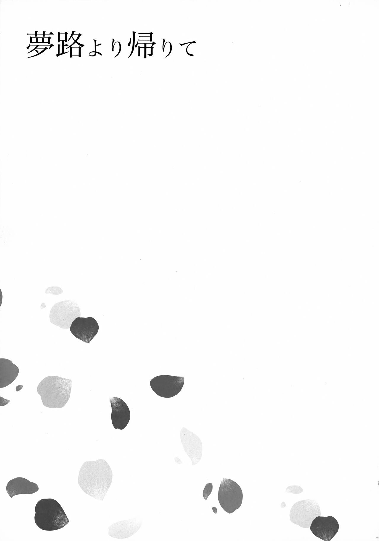 Yumeji yori Kaerite page 4 full