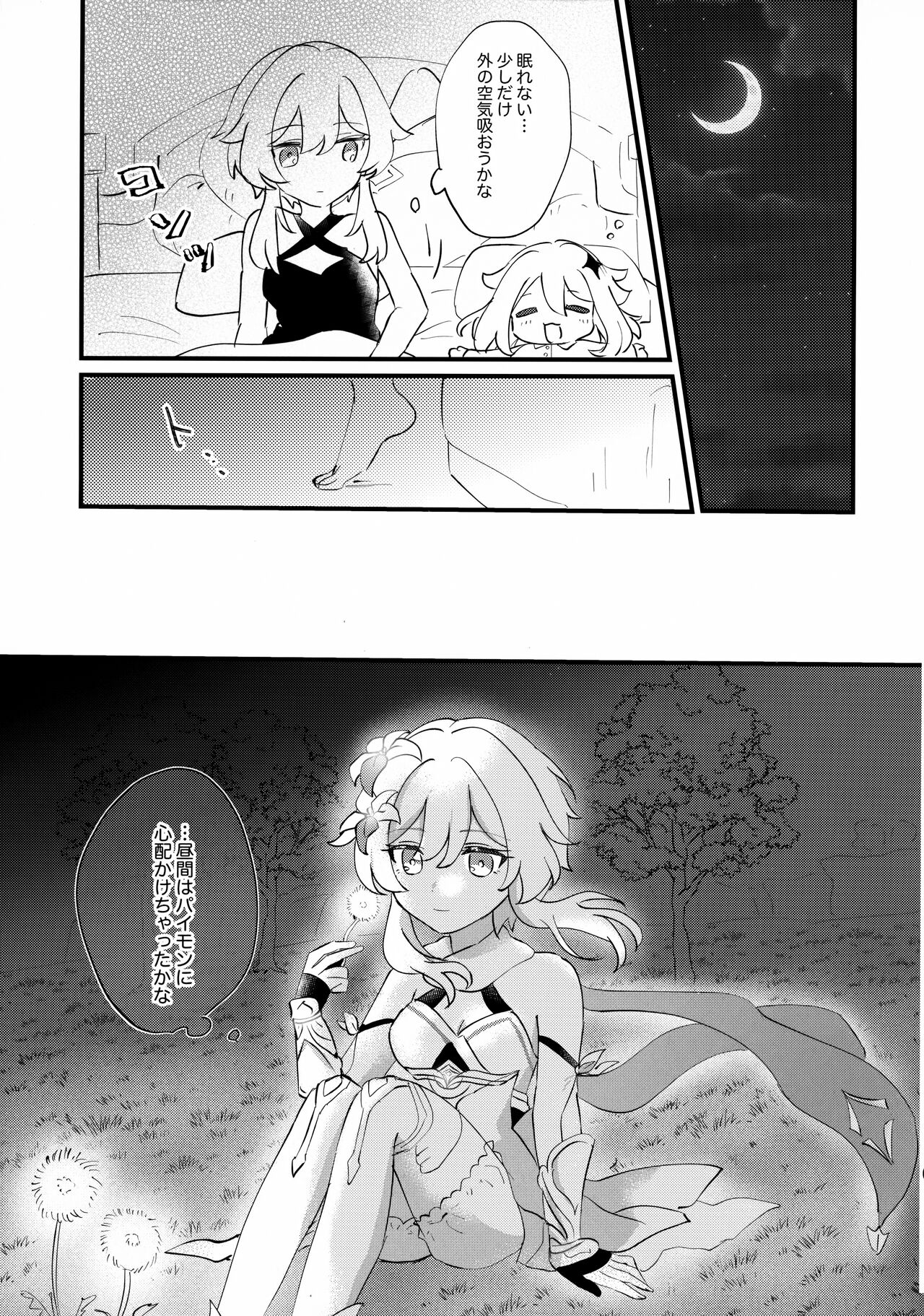 Yumeji yori Kaerite page 6 full