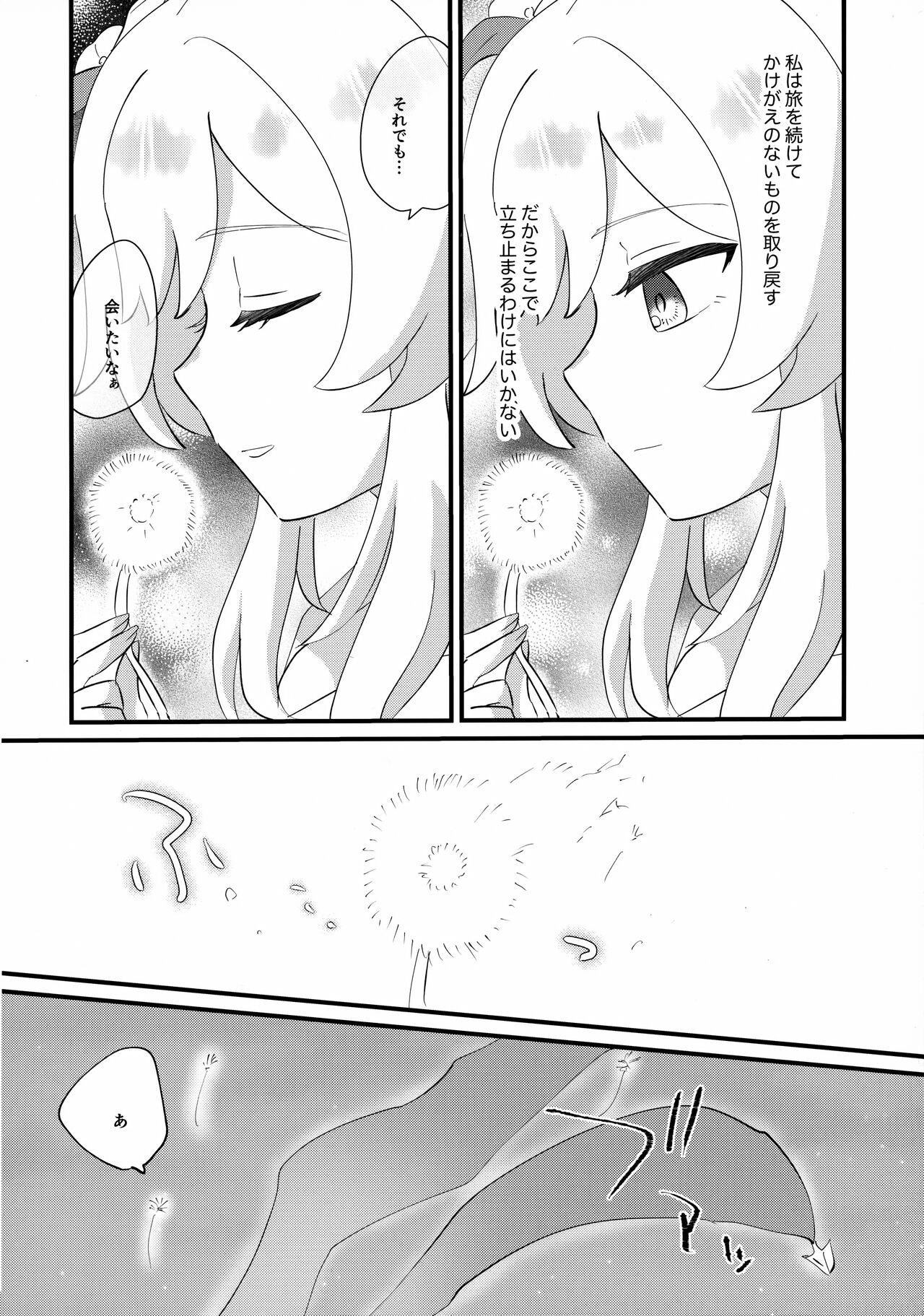 Yumeji yori Kaerite page 7 full