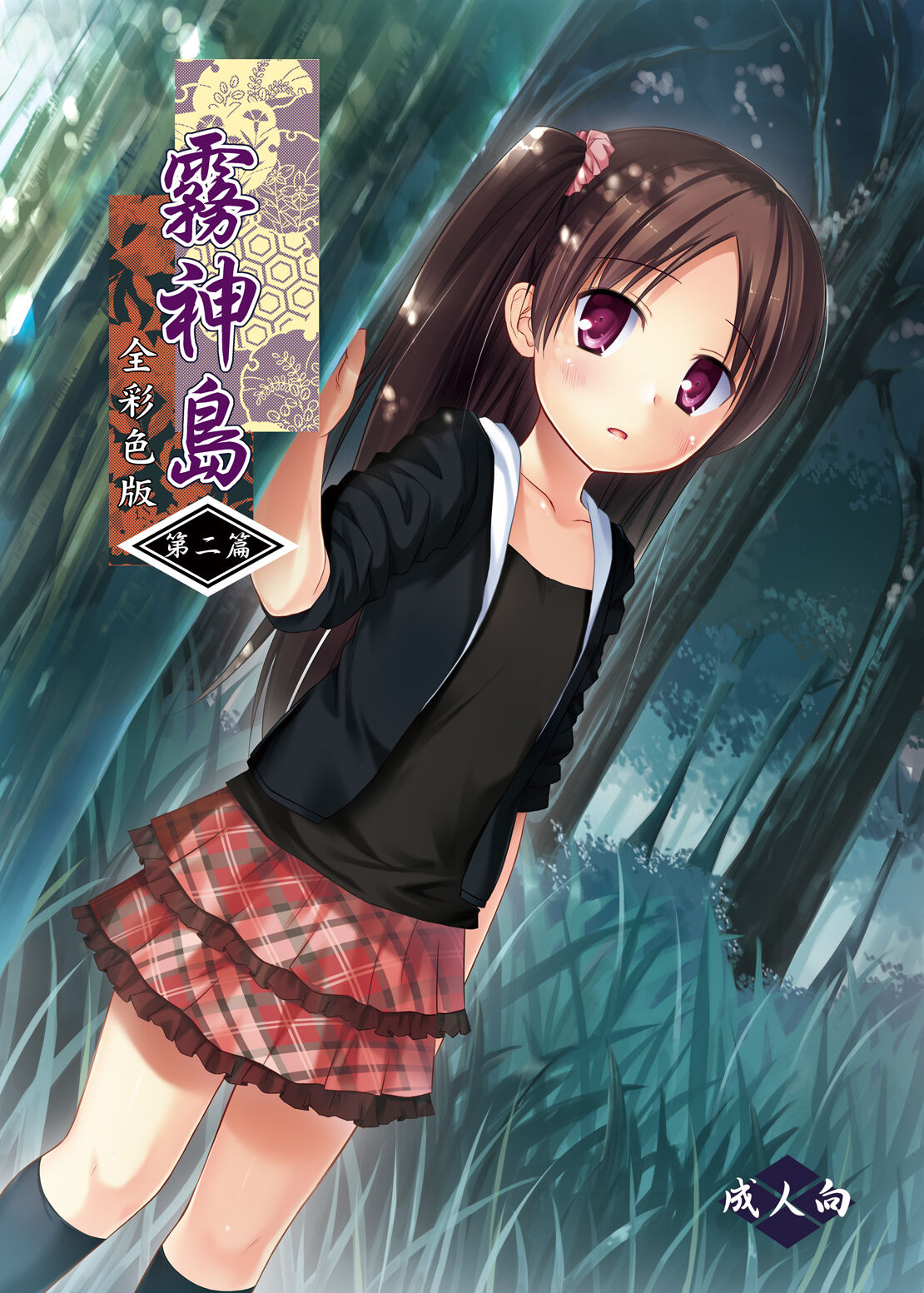 Kirigami Shima Dai Ni Hen Zen Saishiki Ban page 1 full