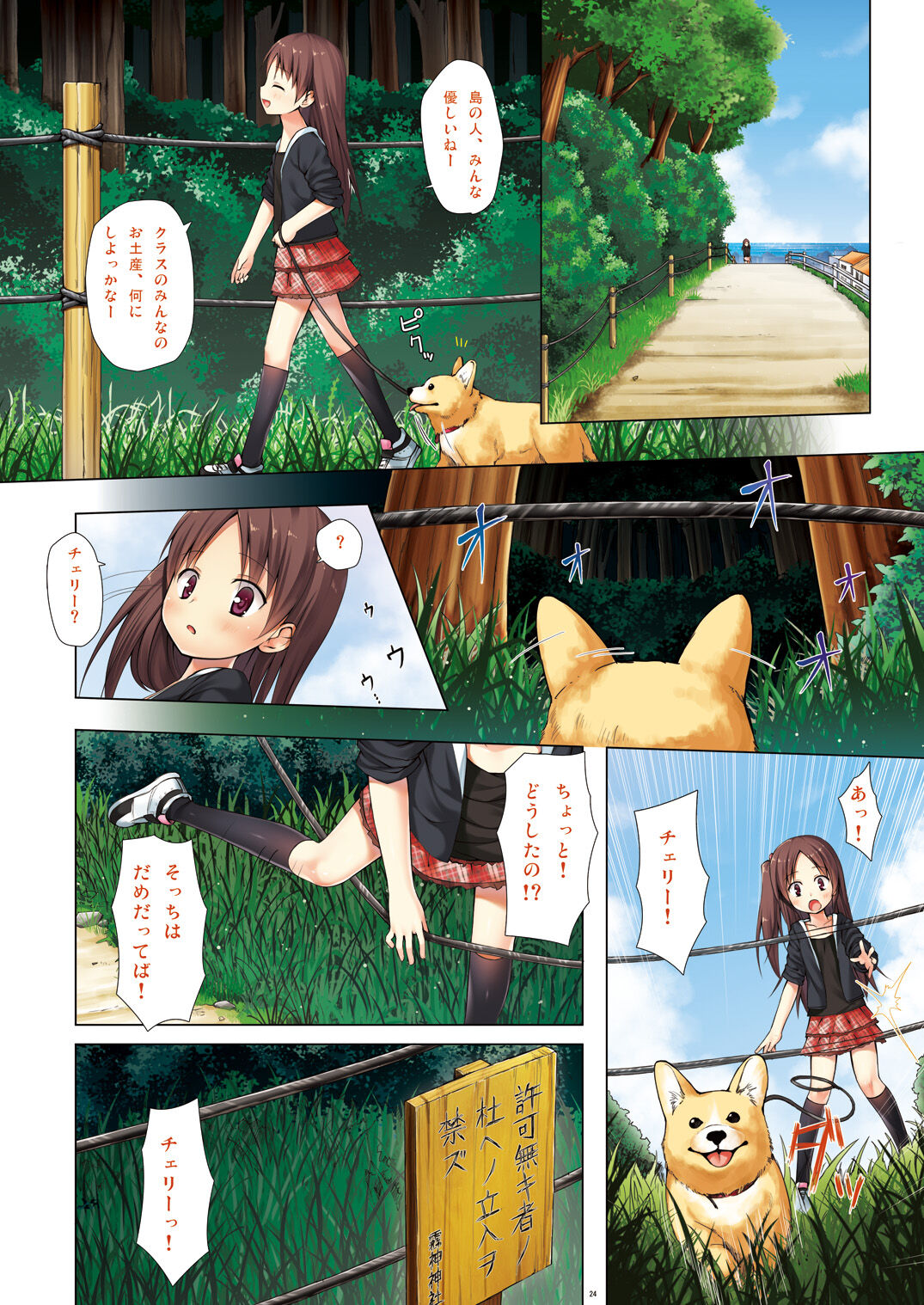 Kirigami Shima Dai Ni Hen Zen Saishiki Ban page 3 full