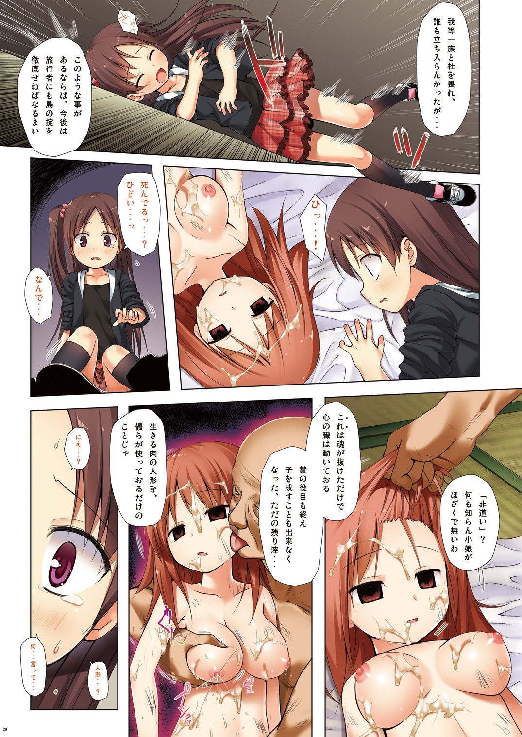 Kirigami Shima Dai Ni Hen Zen Saishiki Ban page 8 full