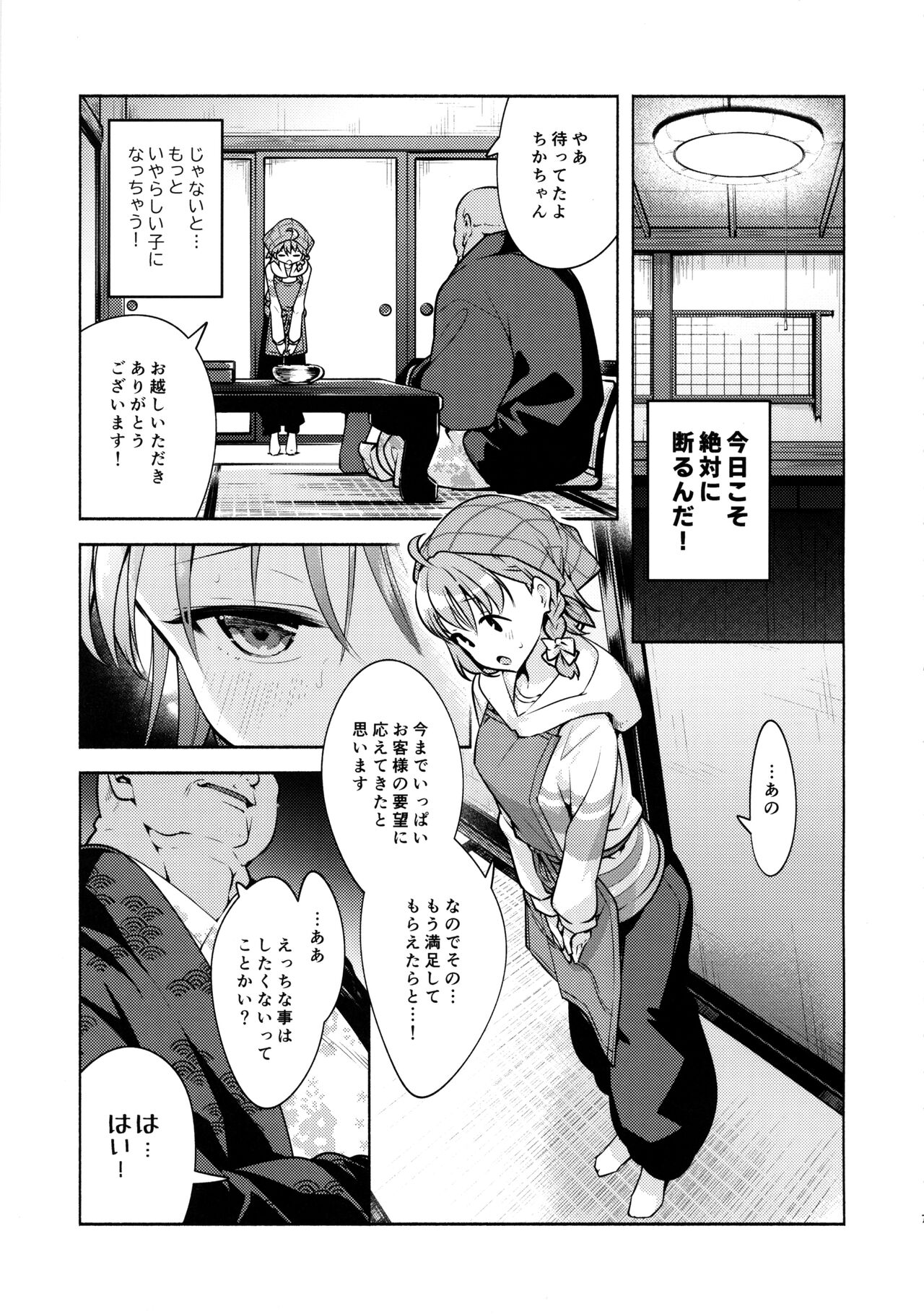 Kotowarenai Okyaku-sama 2 page 8 full