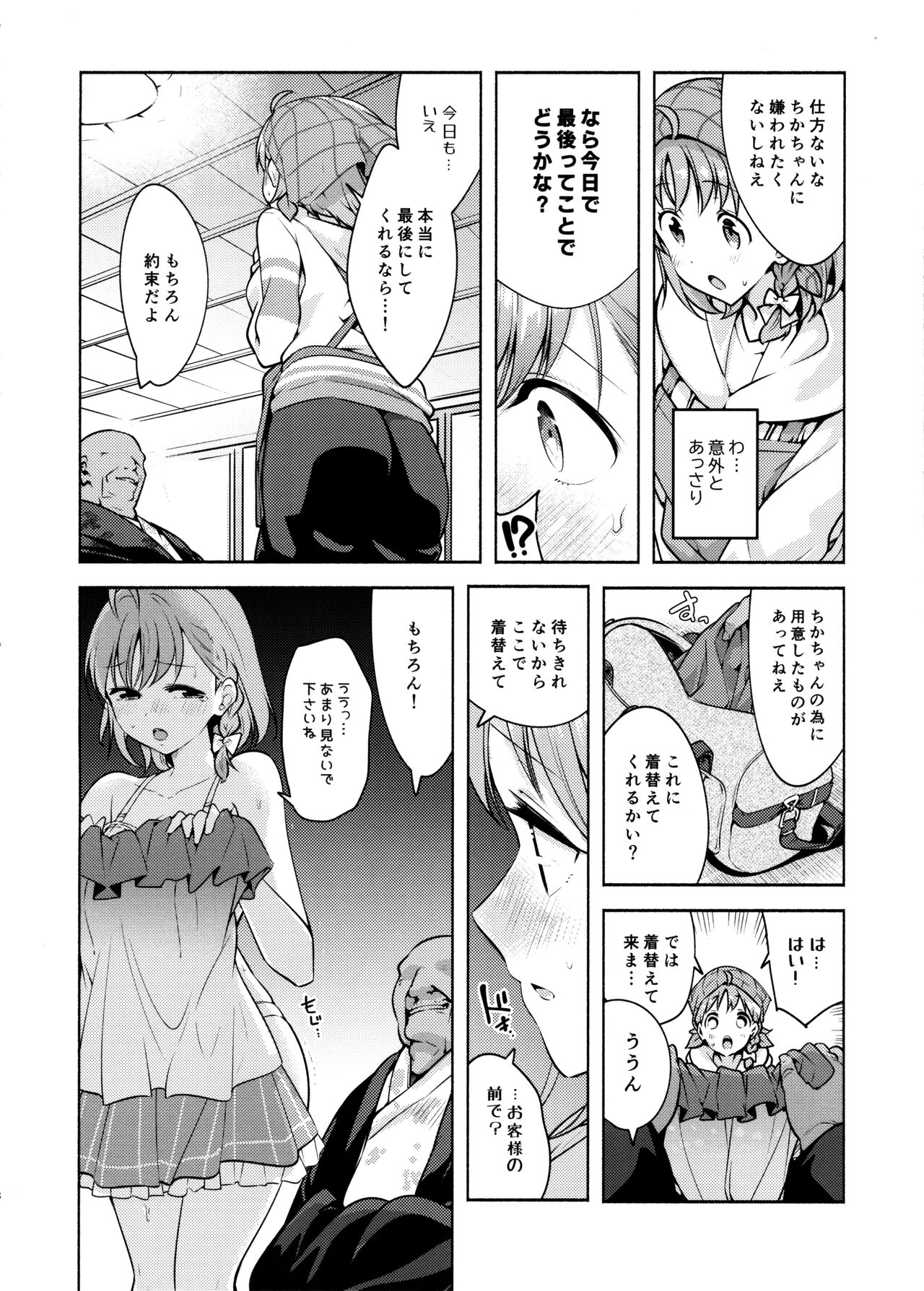 Kotowarenai Okyaku-sama 2 page 9 full